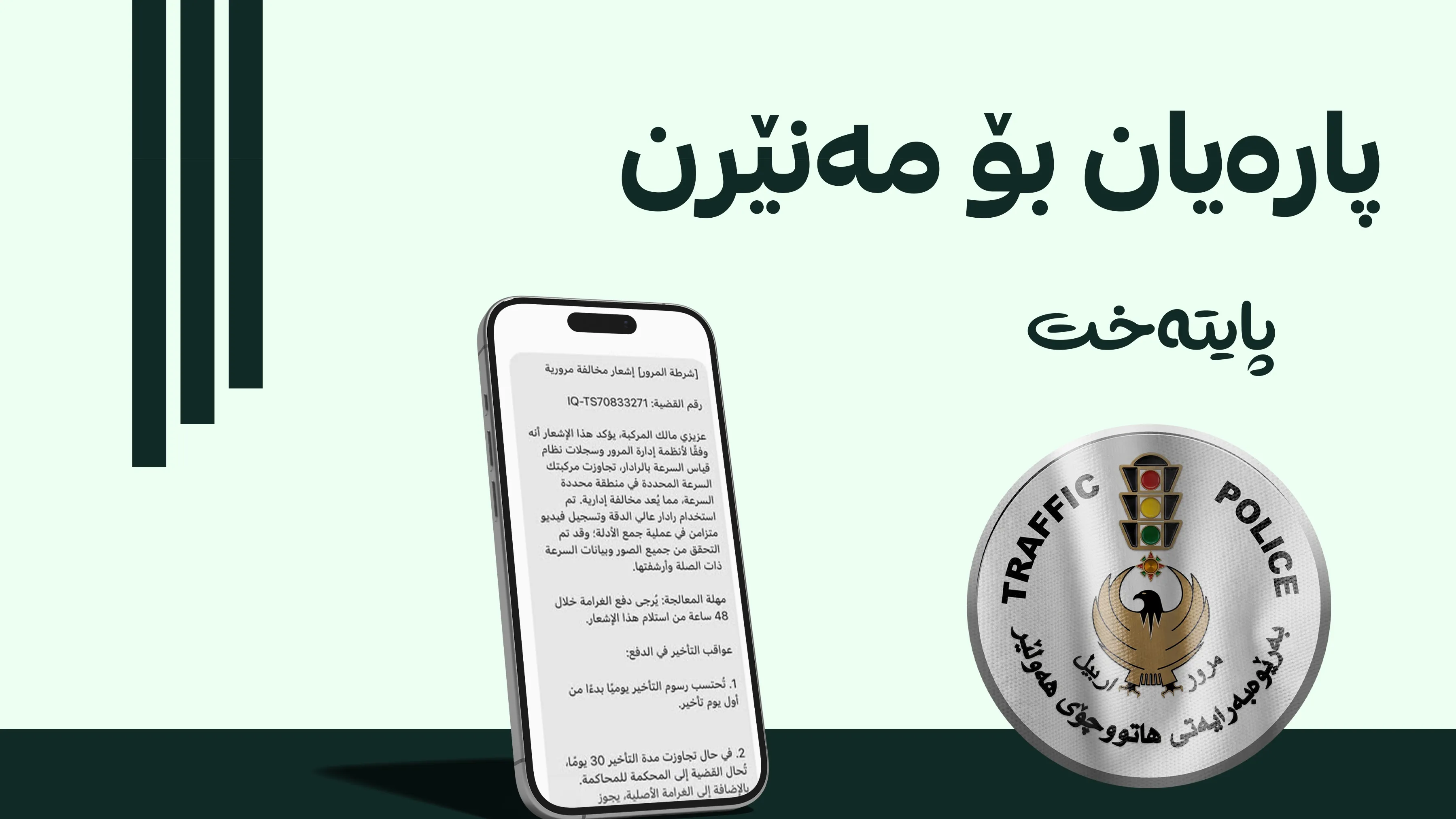 هاتوچۆی هەرێم هۆشداریی دەداتە شۆفێران