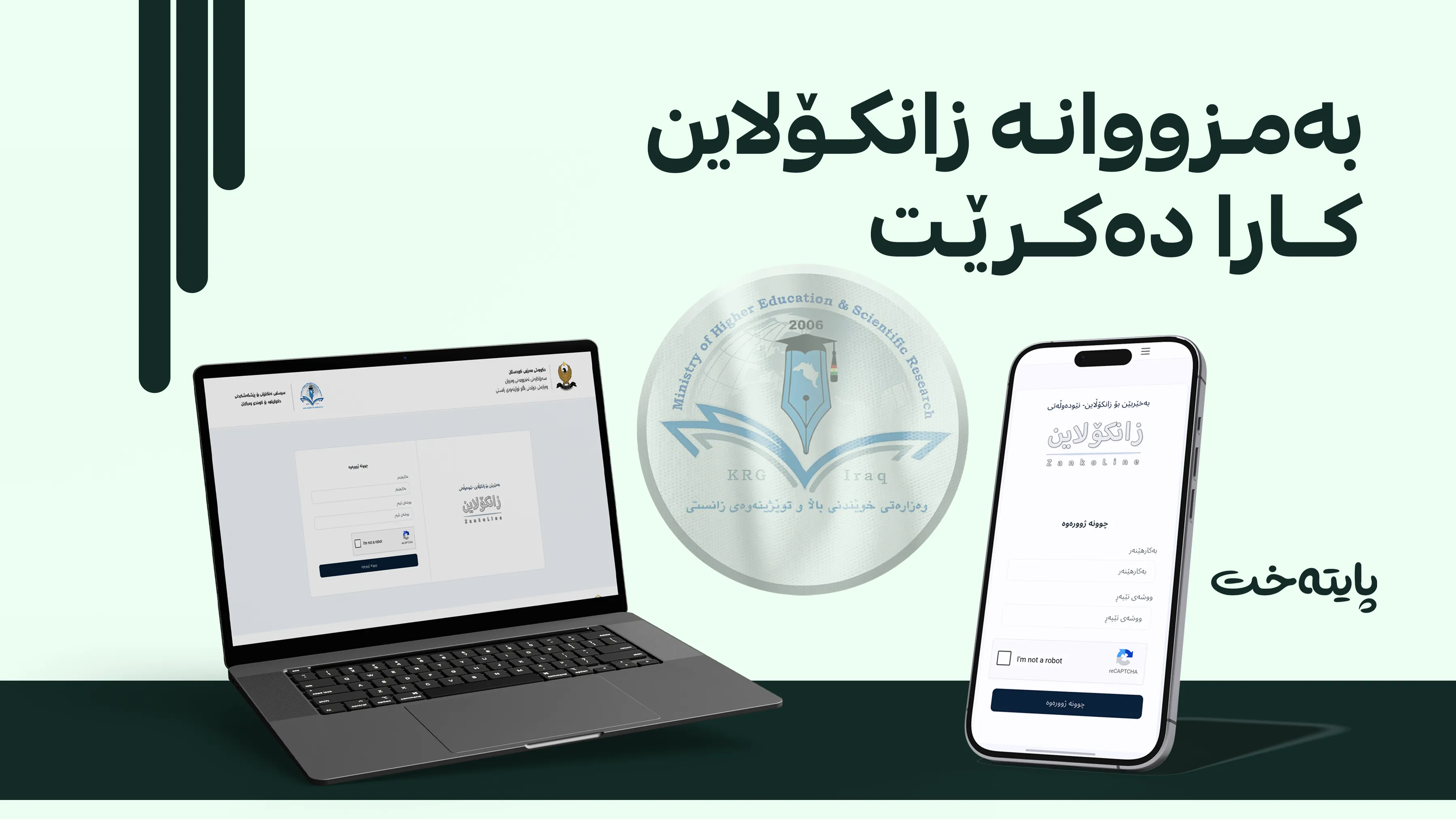  دەرچووان لە زانکۆ و پەیمانگاکان وەردەگیرێن