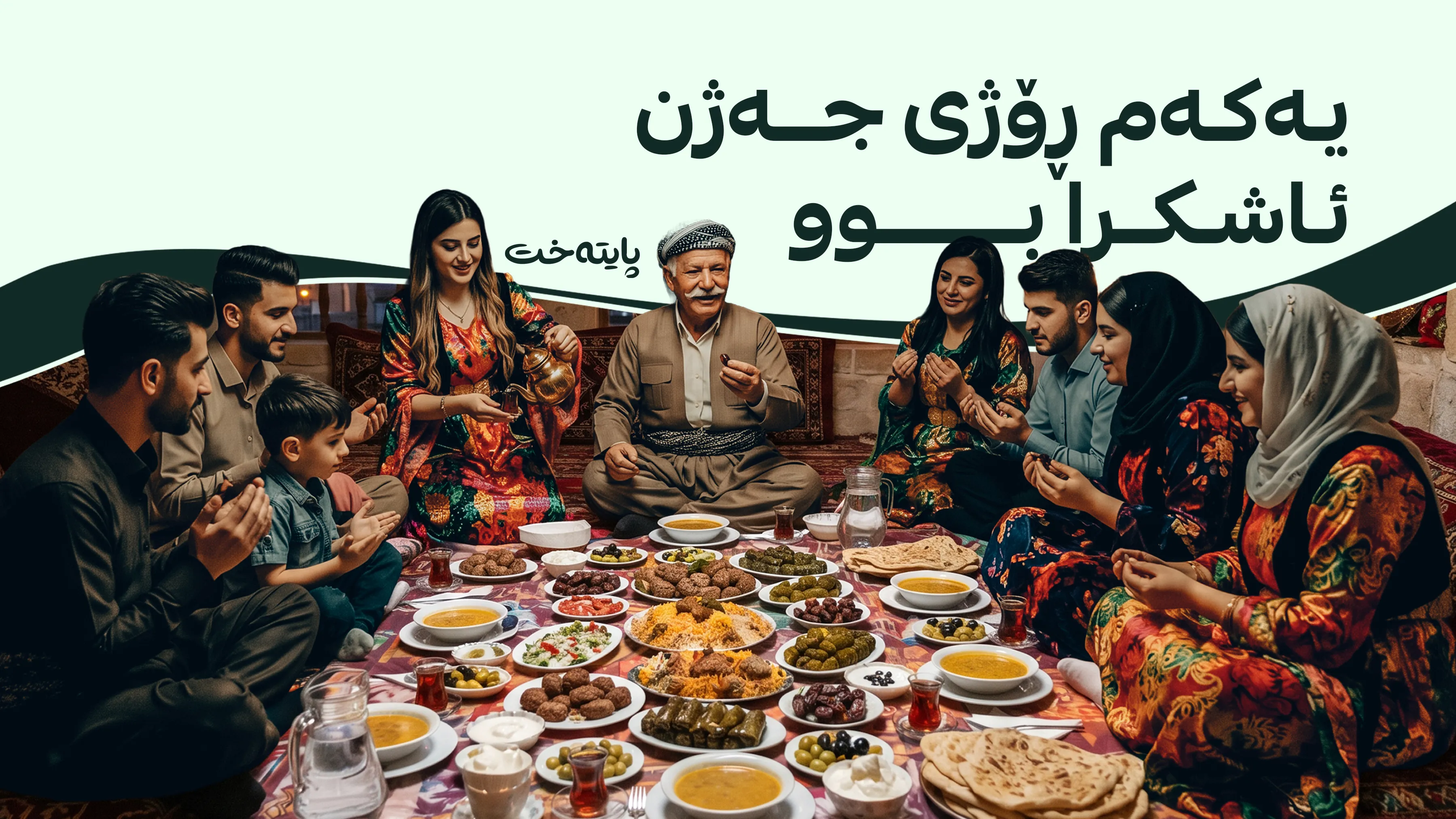 شارەزایەکی فەلەکی وادەی دەستپێکی مانگی ڕەمەزان و جەژنی 2027 ئاشکرا دەکات