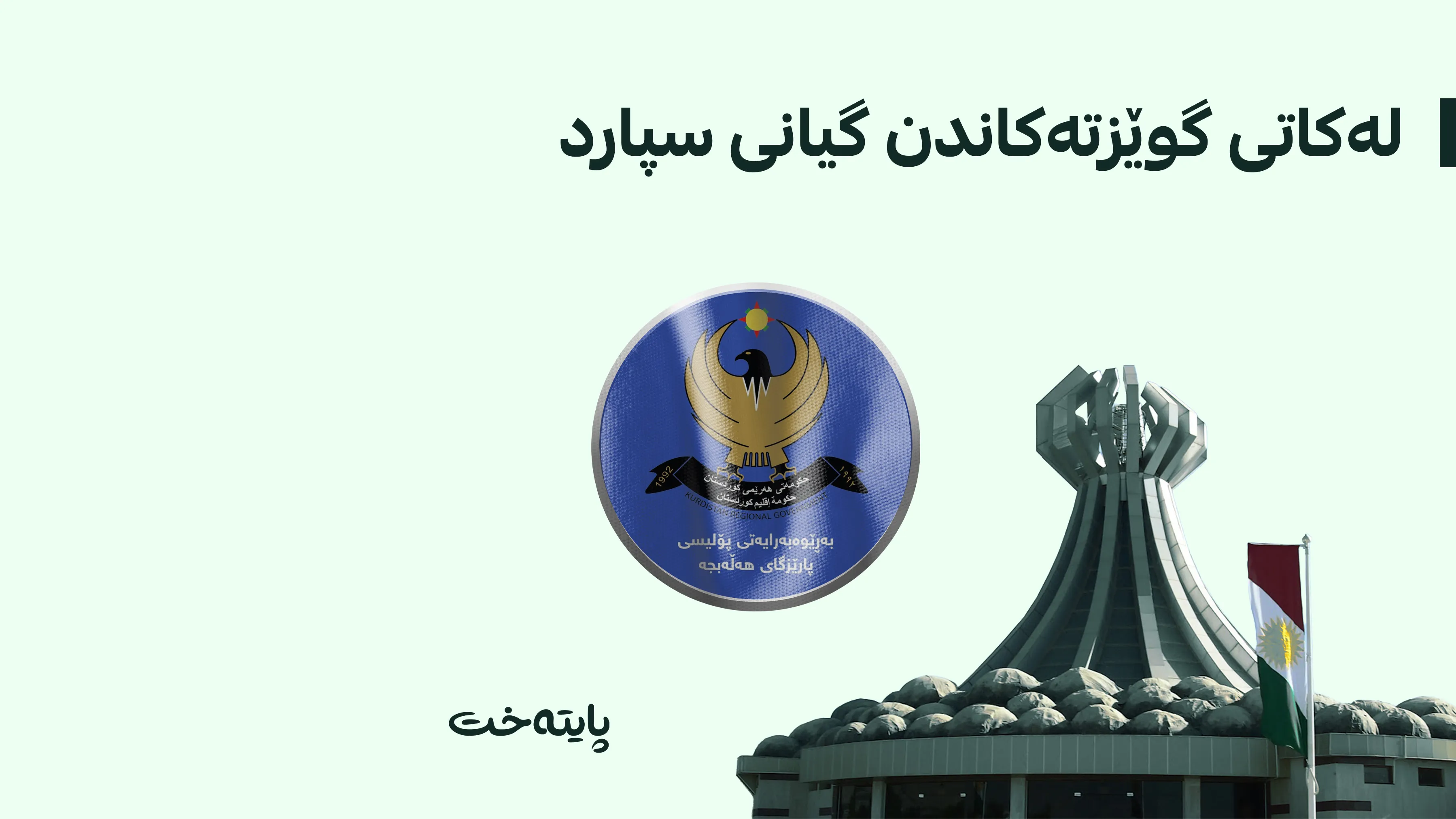 ناسنامەی ئەو گەنجەی لە شاخی شنروێ گیانی لەدەستدا ئاشکرا کرا