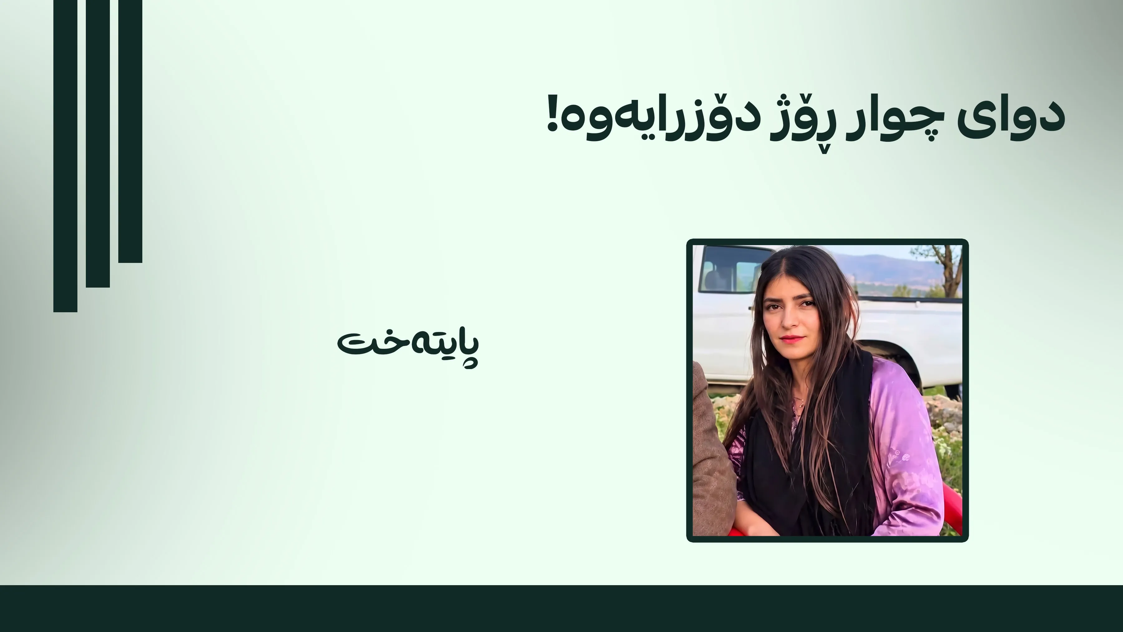کچە نابیستەکەی سنووری قەزای ئاکرێ بە سەلامەتی دۆزرایه‌وه‌