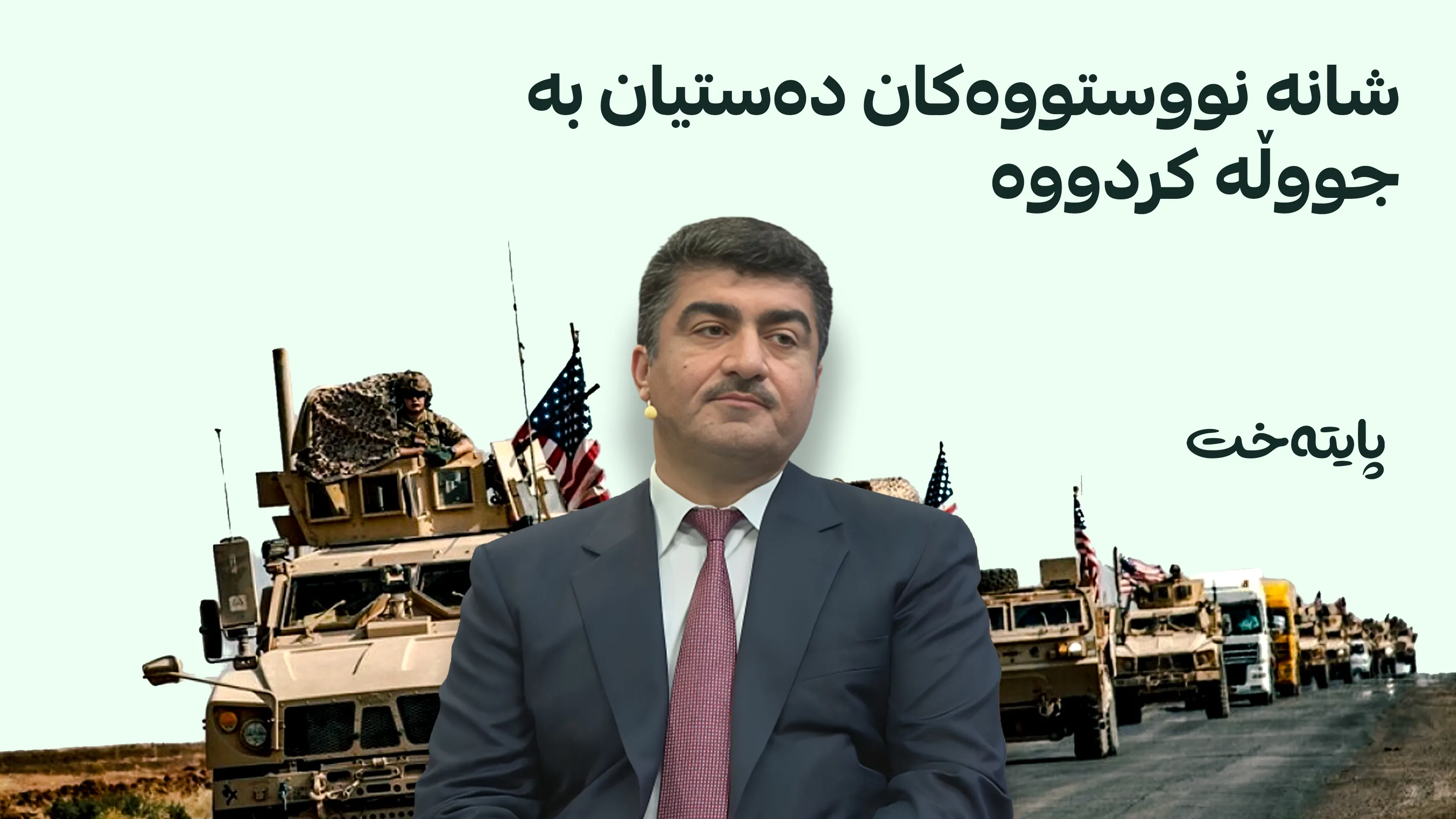سیروان بارزانی بۆ ڕۆیتەرز: کشانەوەی هێزەکانی هاوپەیمانان ورەی چەکدارانی داعش بەرز دەکاتەوە