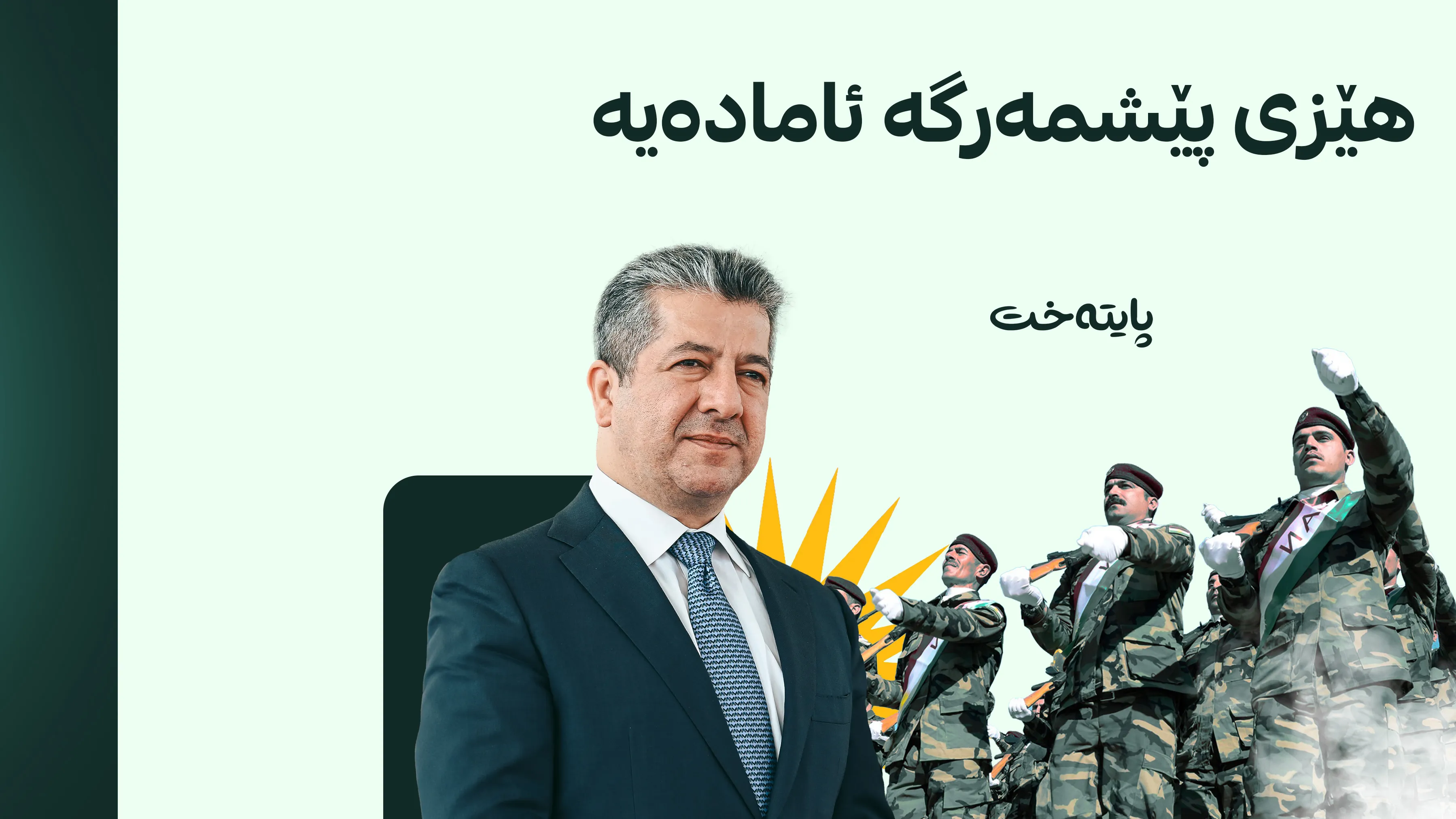 یەکەم لێدوانی سەرۆکوەزیران دوای کۆتایی هاتنی ئەرکی هێزی هاوپەیمانان 
