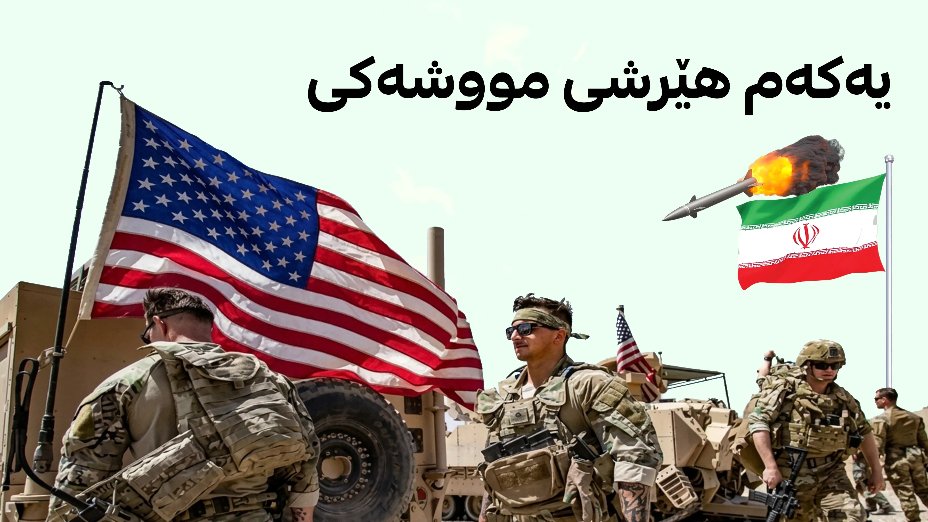 ئێران کەمپی ئازادیی سەر بە حیزبی دیموکراتی لە کۆیە کردە ئامانج