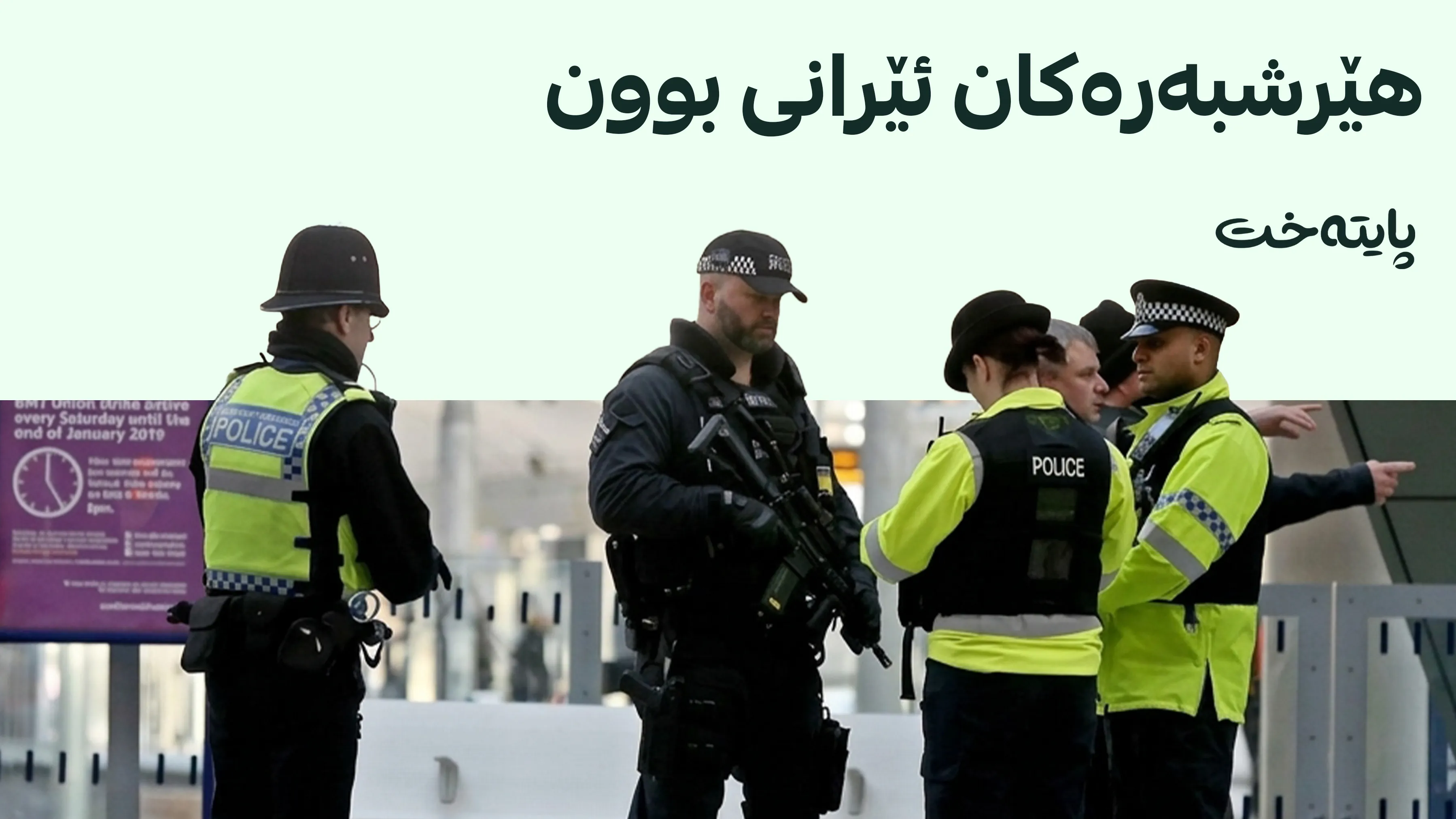 بەریتانیا: هەوڵێک بۆ هێرشکردنە سەر جووەکان شکستی هێنا