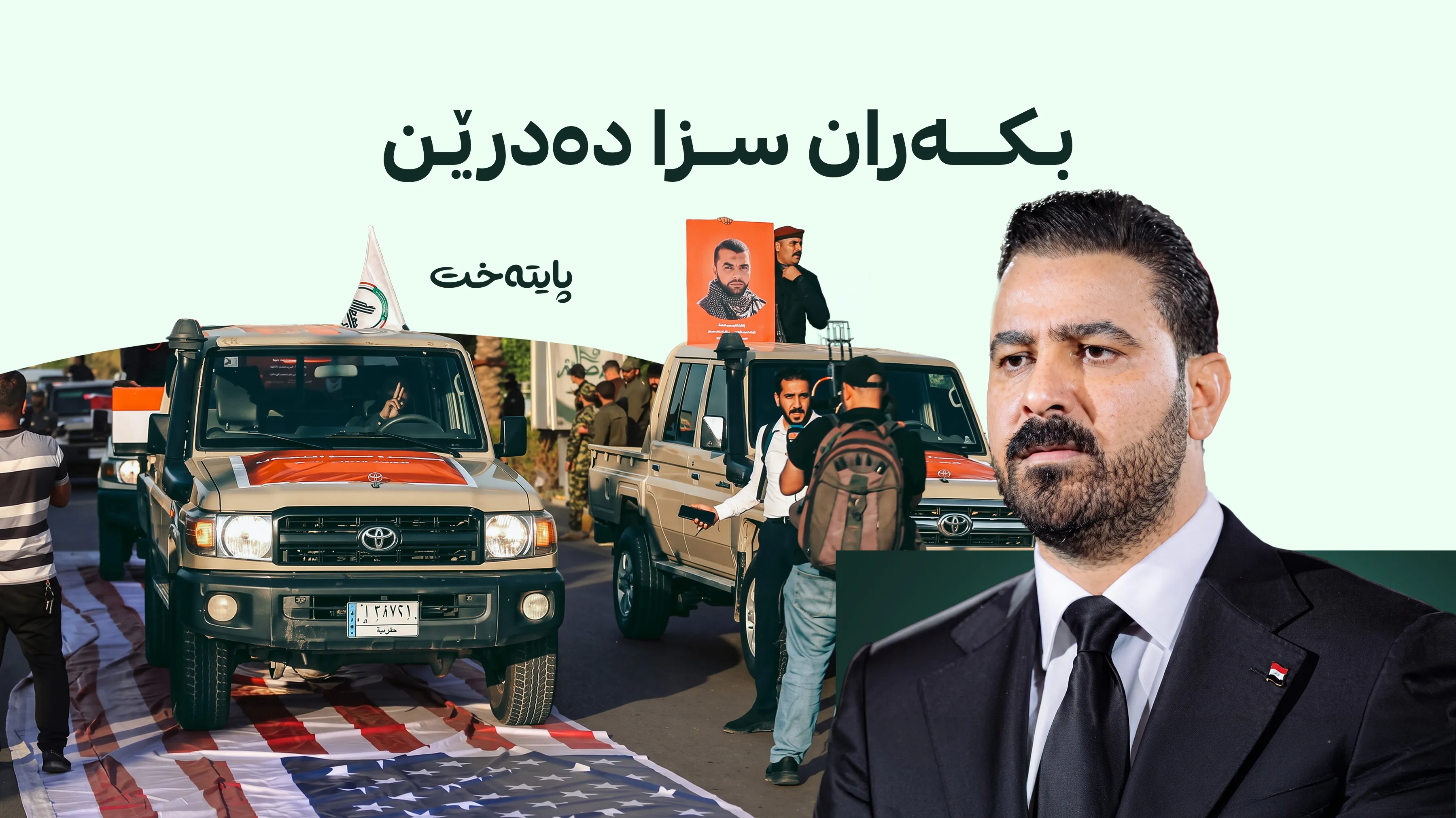 زەیدی لێژنەیەک دژی حەشدی شەعبی پێکدەهێنێت