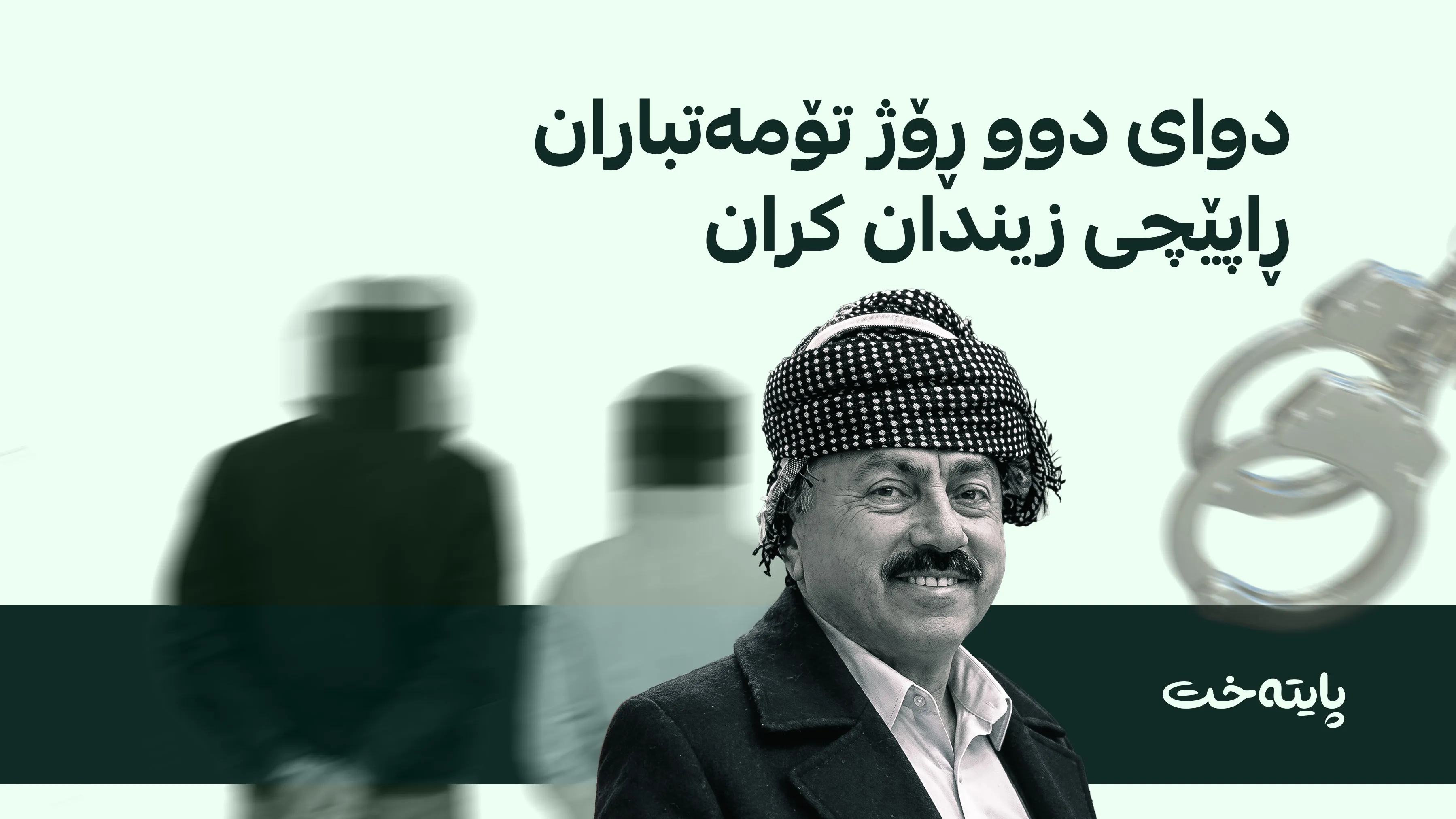  تۆمەتبارانی کوشتنی کەسایەتییە دیارەکەی سلێمانی دەستگیر کران
