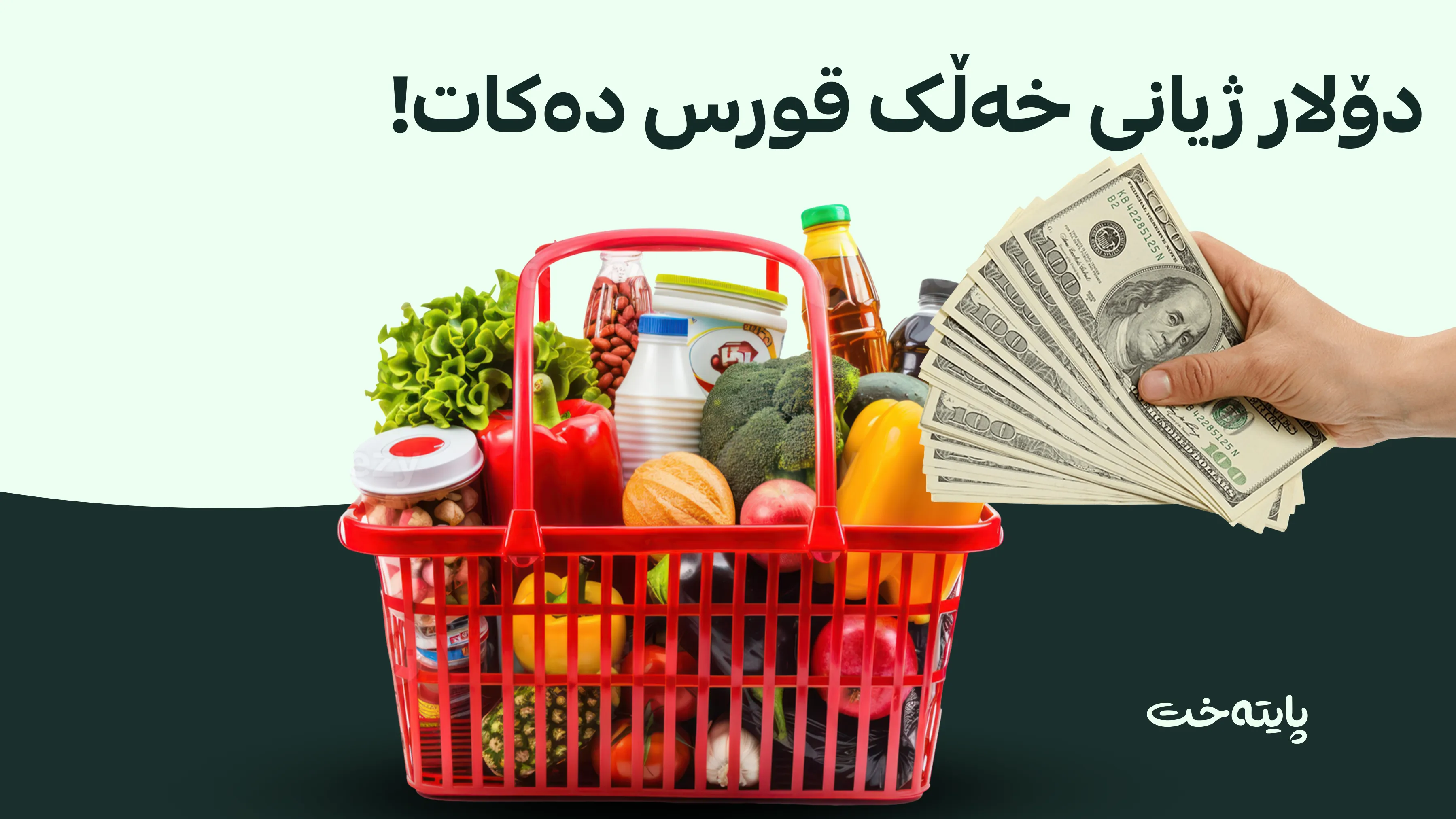 هۆشداریی ژووری بازرگانی و پیشەسازیی سلێمانی لە بارەی بەرزکردنەوەی بەهای دۆلار