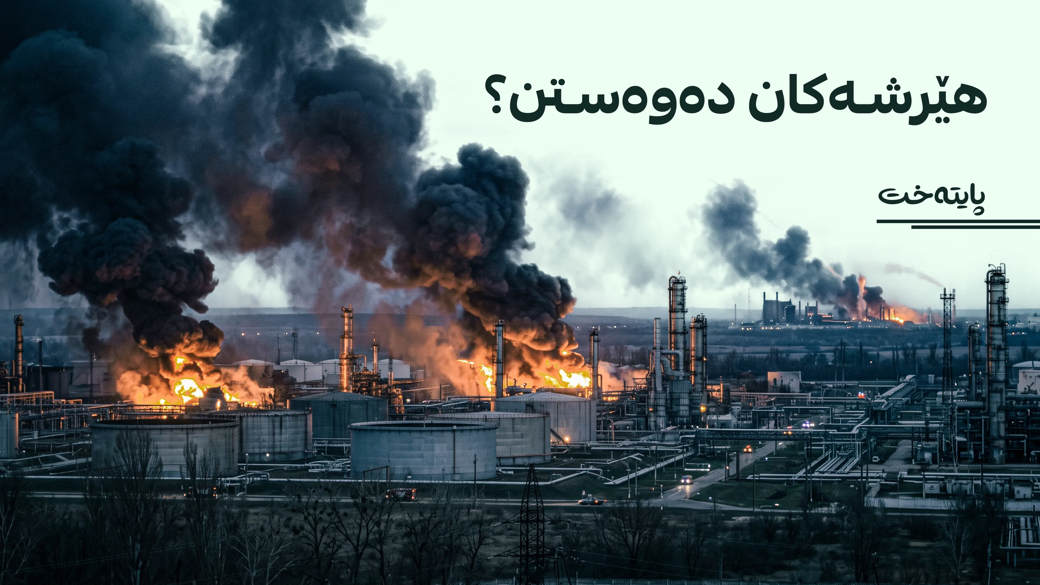ترەمپ بۆ ئۆکراینا: سەرۆکێکی نوێ بۆ خۆتان هەڵبژێرن