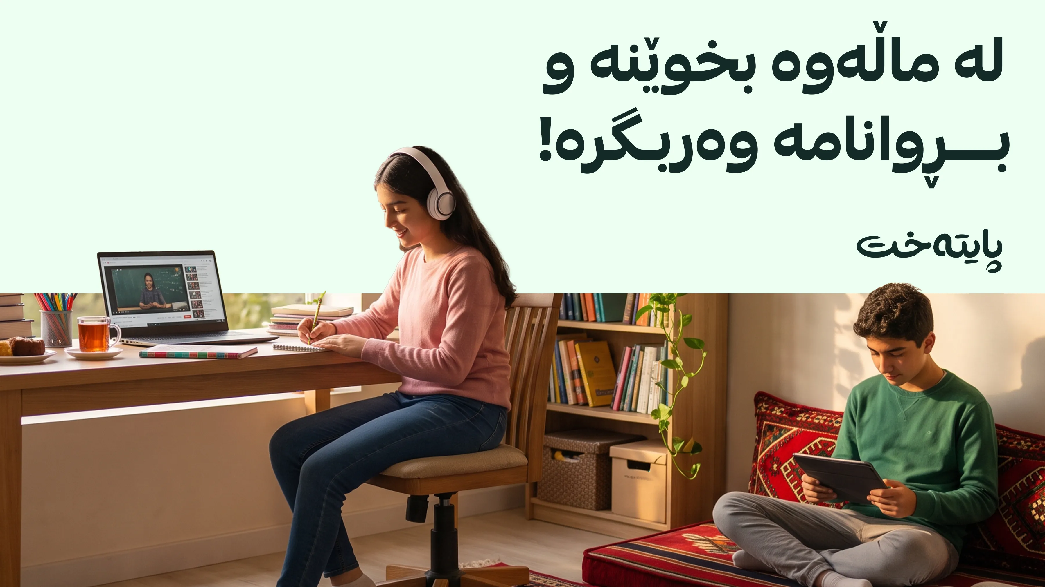 وه‌زاره‌تی پەروەردە سیستەمی پێشکەشکردنی ئەلیکترۆنی بۆ ئینتیساب ڕاگەیاند