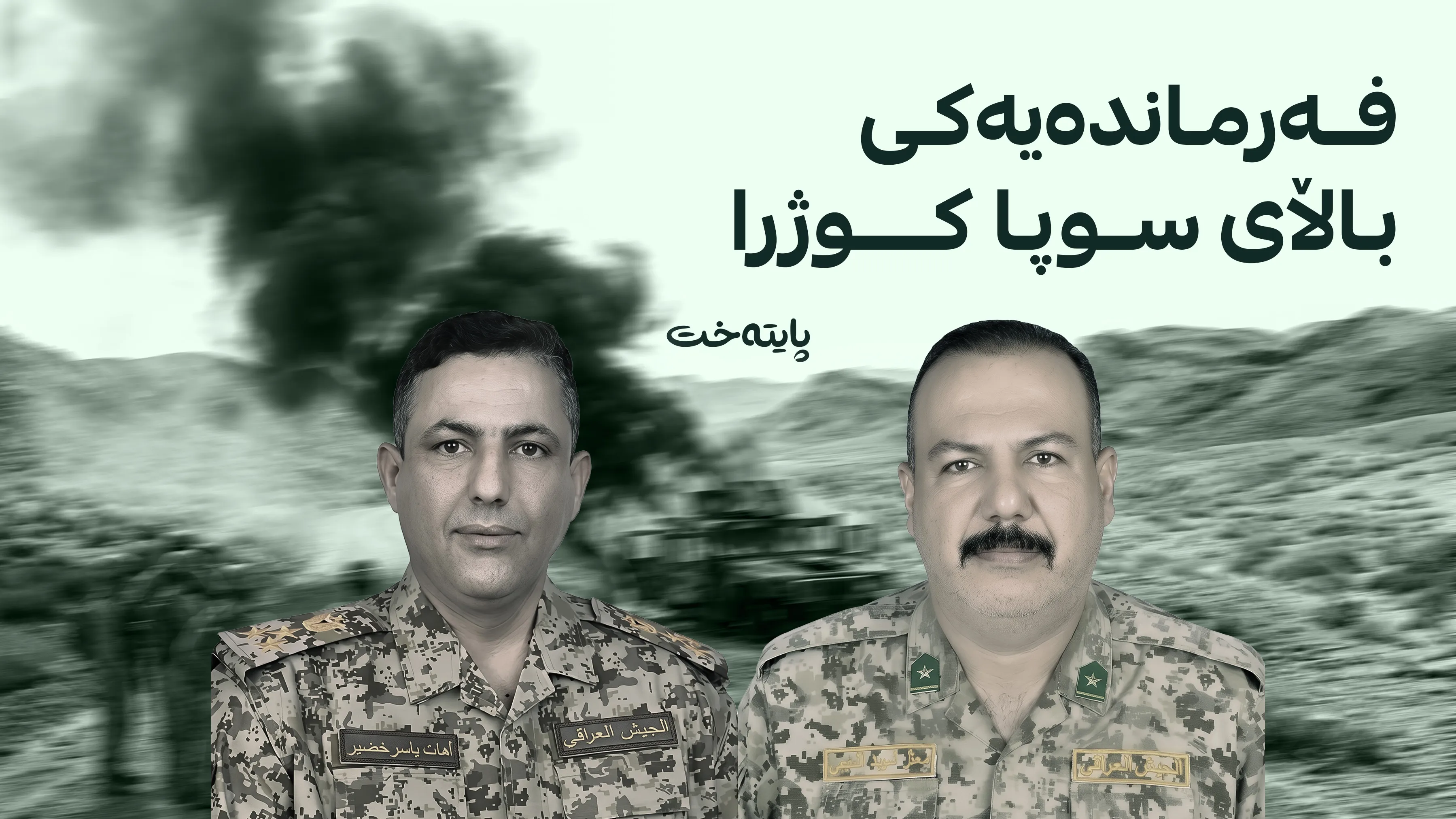 تەقینەوەیەک کاروانێکی سوپای عێراقی لە کەرکووک کردە ئامانج