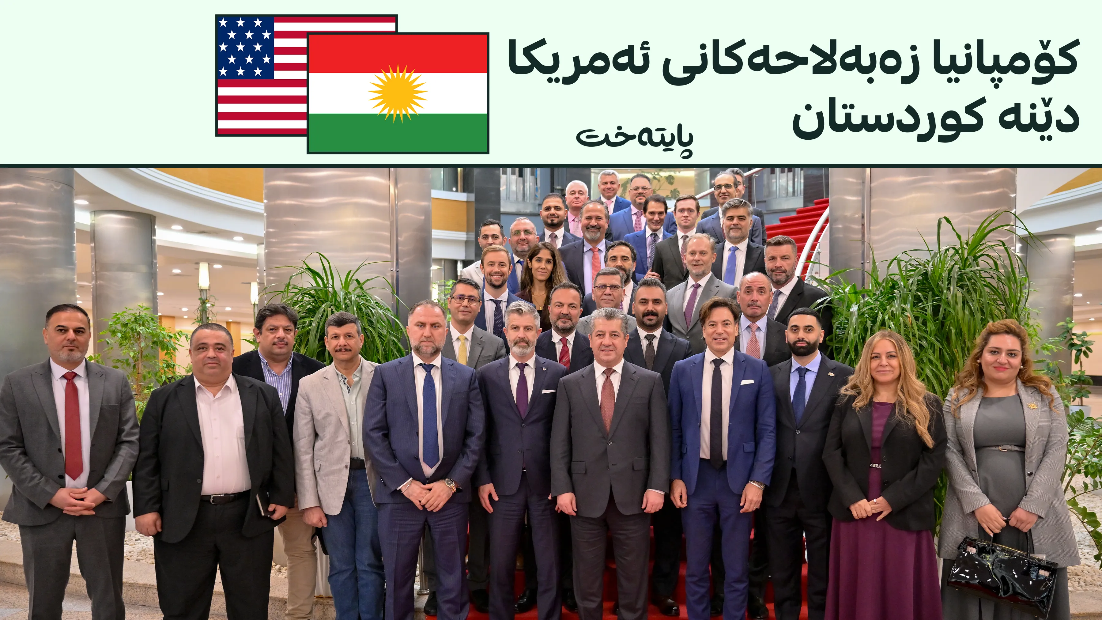  مەسرور بارزانی پێشوازی لە شاندی بازرگانی ئەمریکی کرد