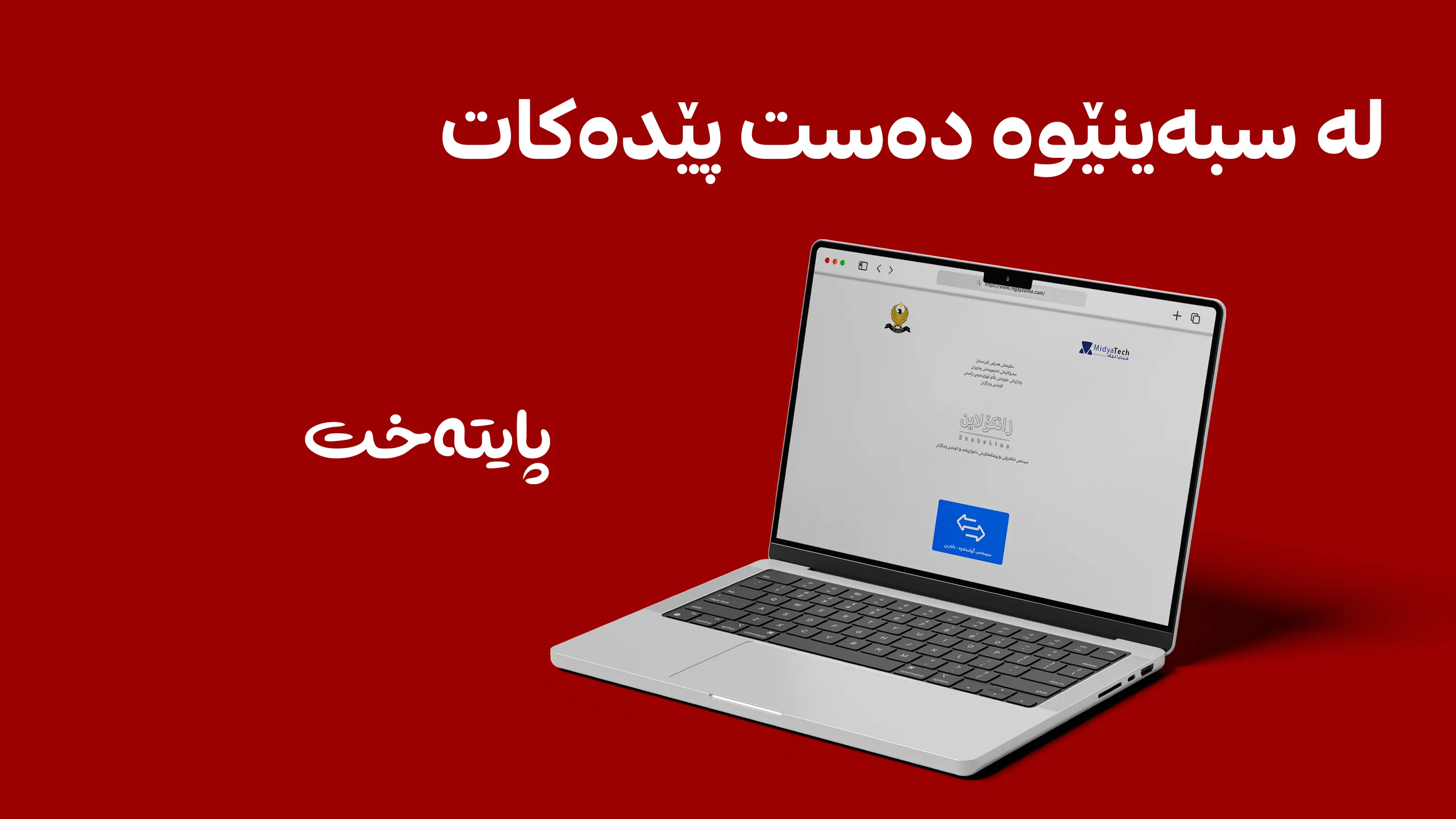 دەرگای زانکۆکانی هەرێم بۆ هه‌زاران قوتابی دەرەوەی ئیدارەی هەرێم کرایەوە