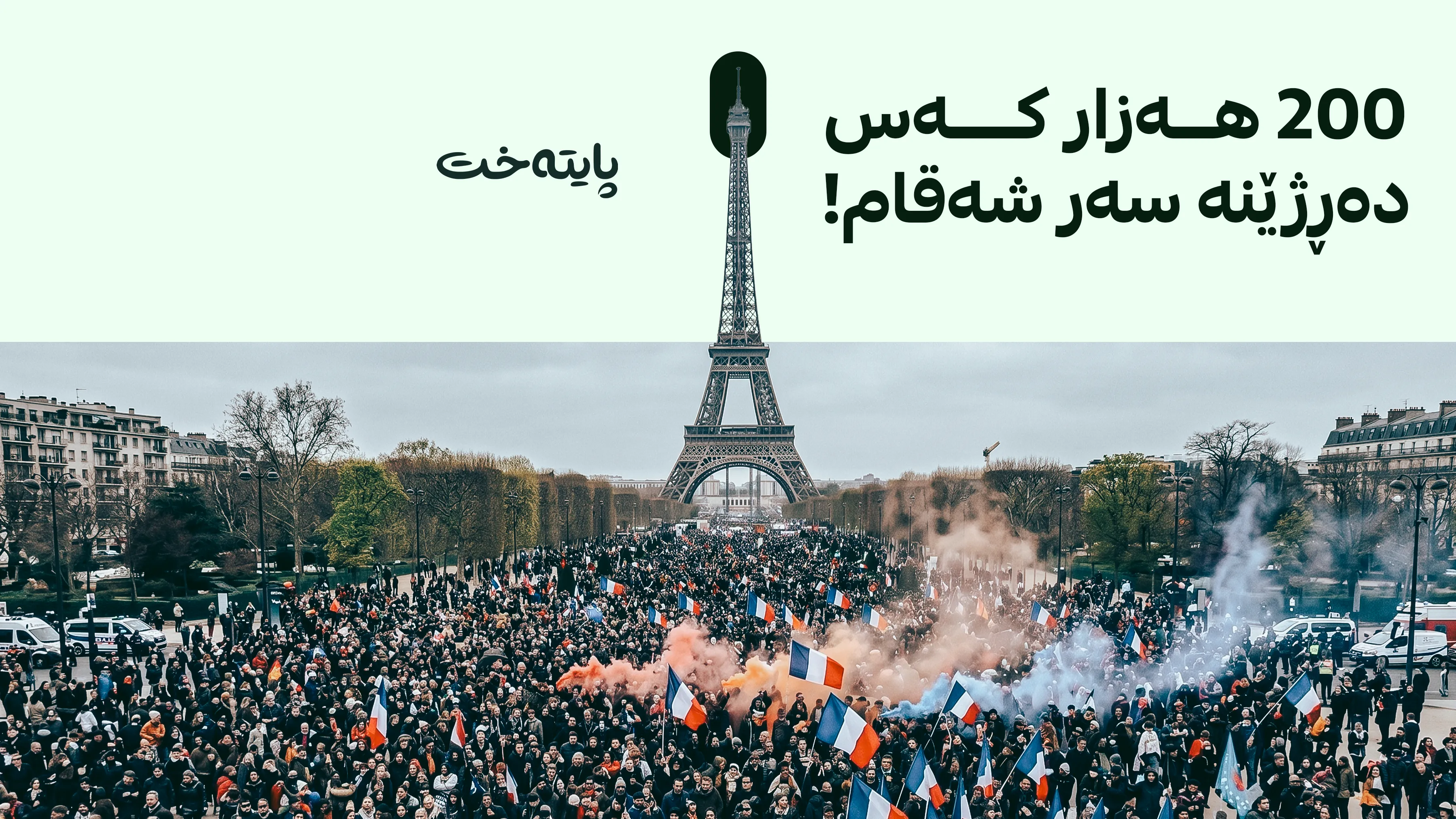 ئەو کابووسەی ماکرۆن 8 ساڵ لێی دەترسا، ئەمڕۆ ڕووبەڕووی دەبێتەوە!