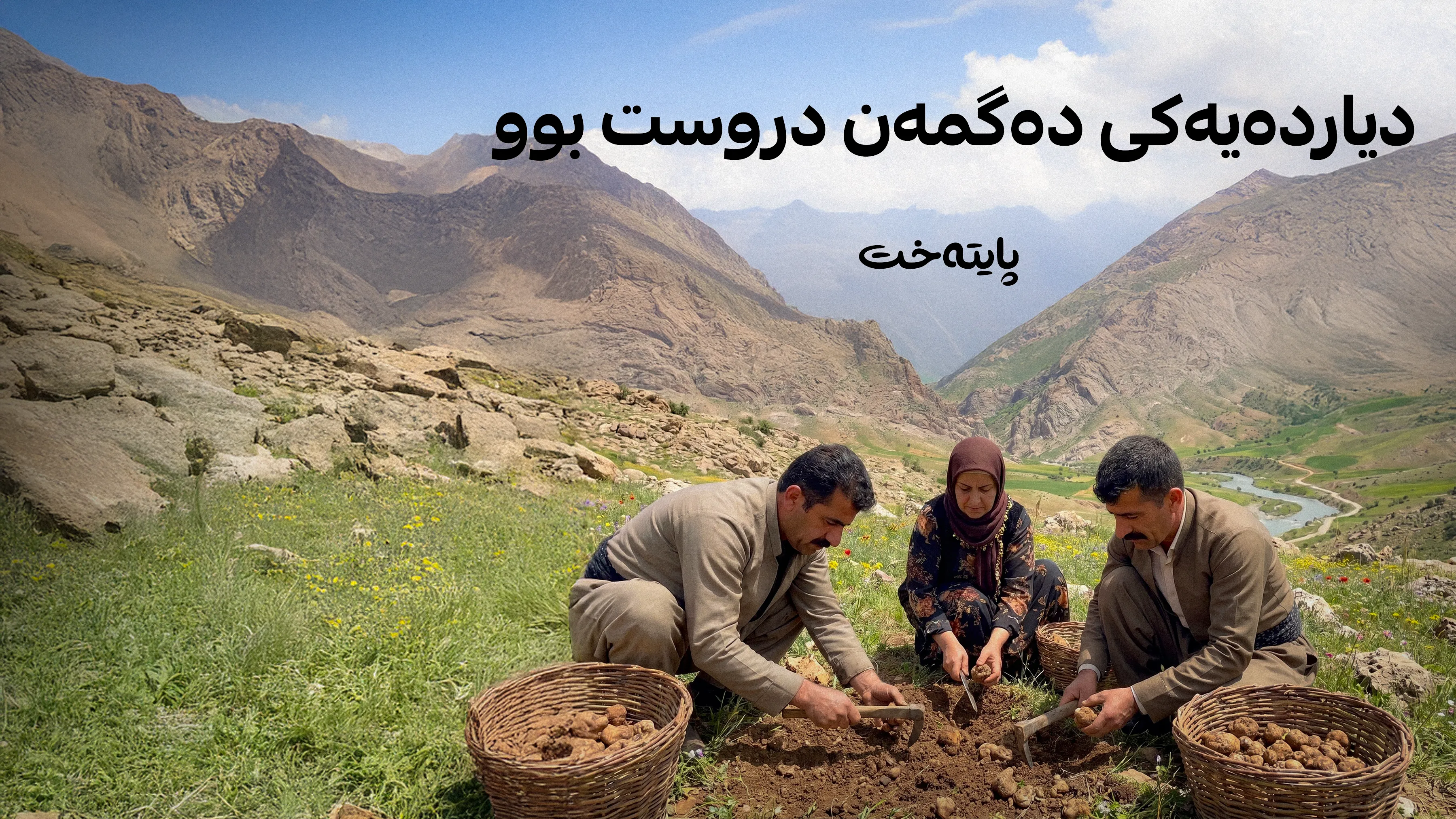هەورەبروسکەکانی شەوی ڕابردوو مژدەی زۆربوونی دوومەڵان دەدەن