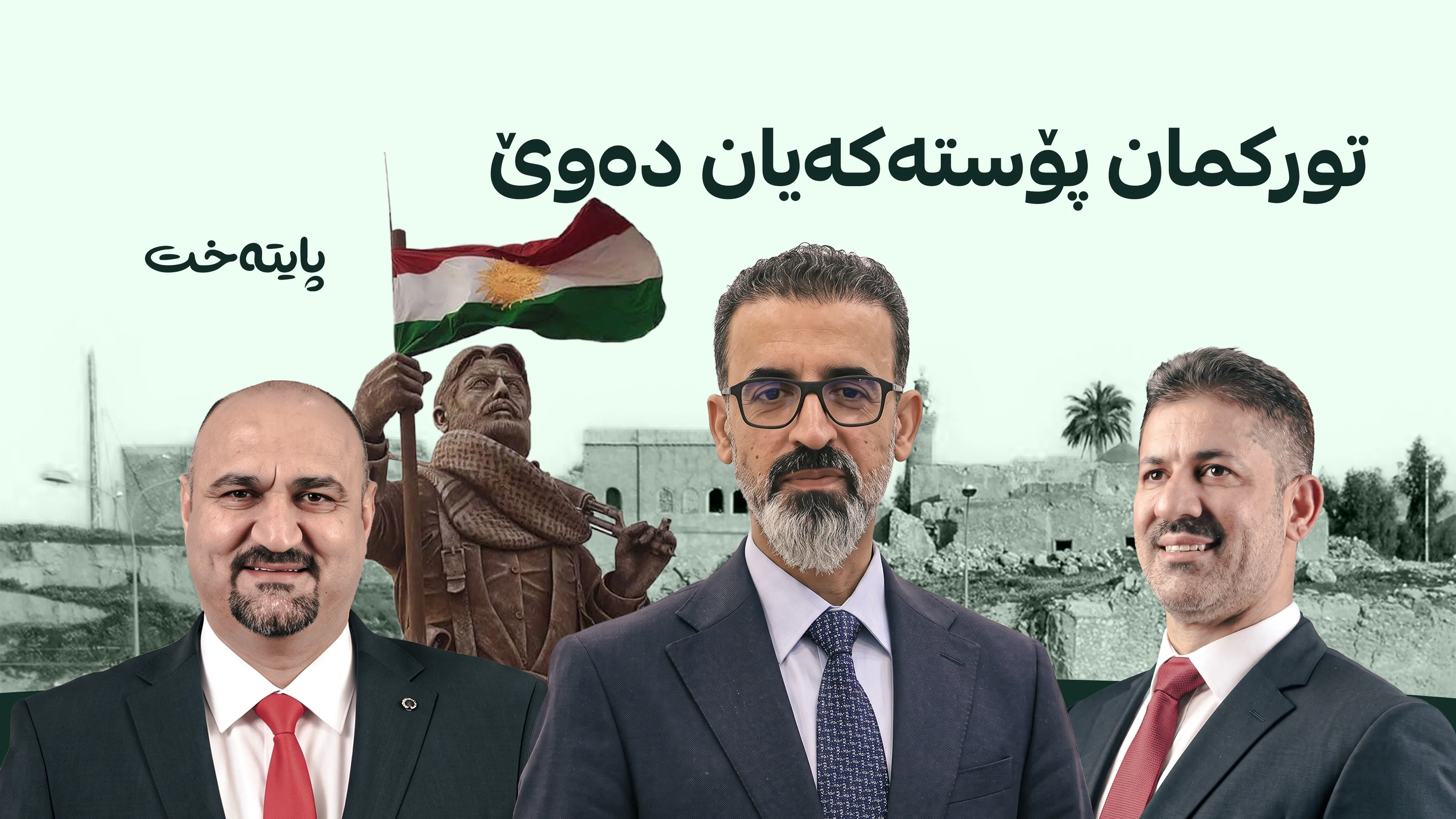  کێ دەبێتە پارێزگاری داهاتووی کەرکووک؟