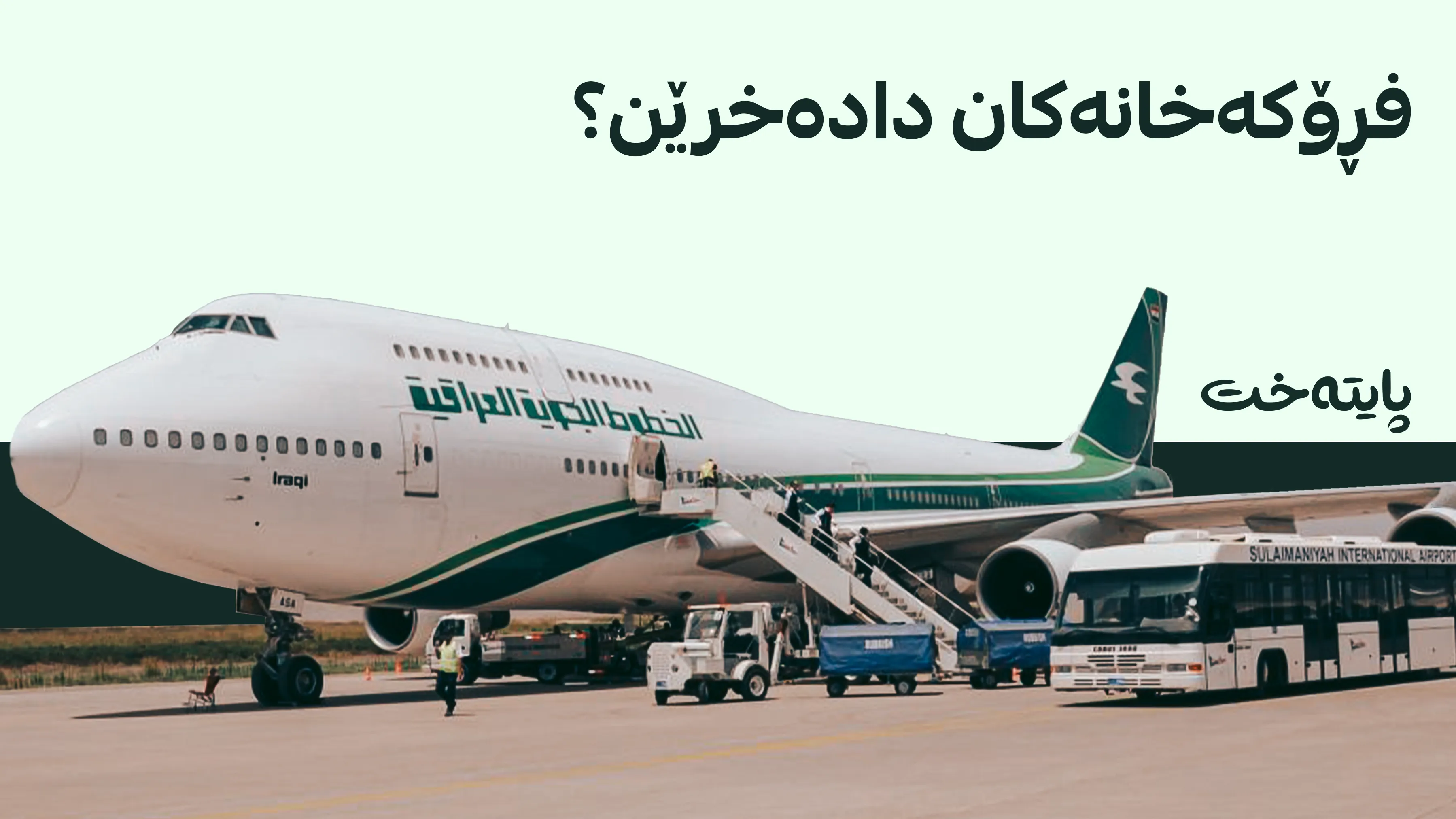 پەیامی بەپەلەی باڵیۆزخانەی ئەمریکا بۆ هاووڵاتییانی له‌ عێراق