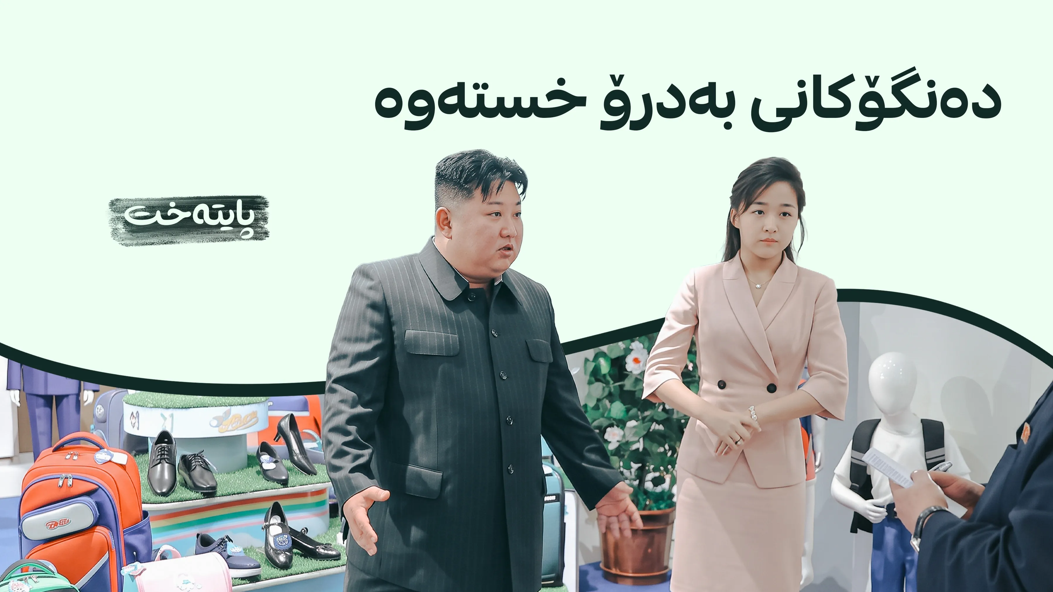  کۆریای باکوور دەنگۆکانی گیانلەدەستدانی کیم جۆنگ ئون پووچەڵ دەکاتەوە