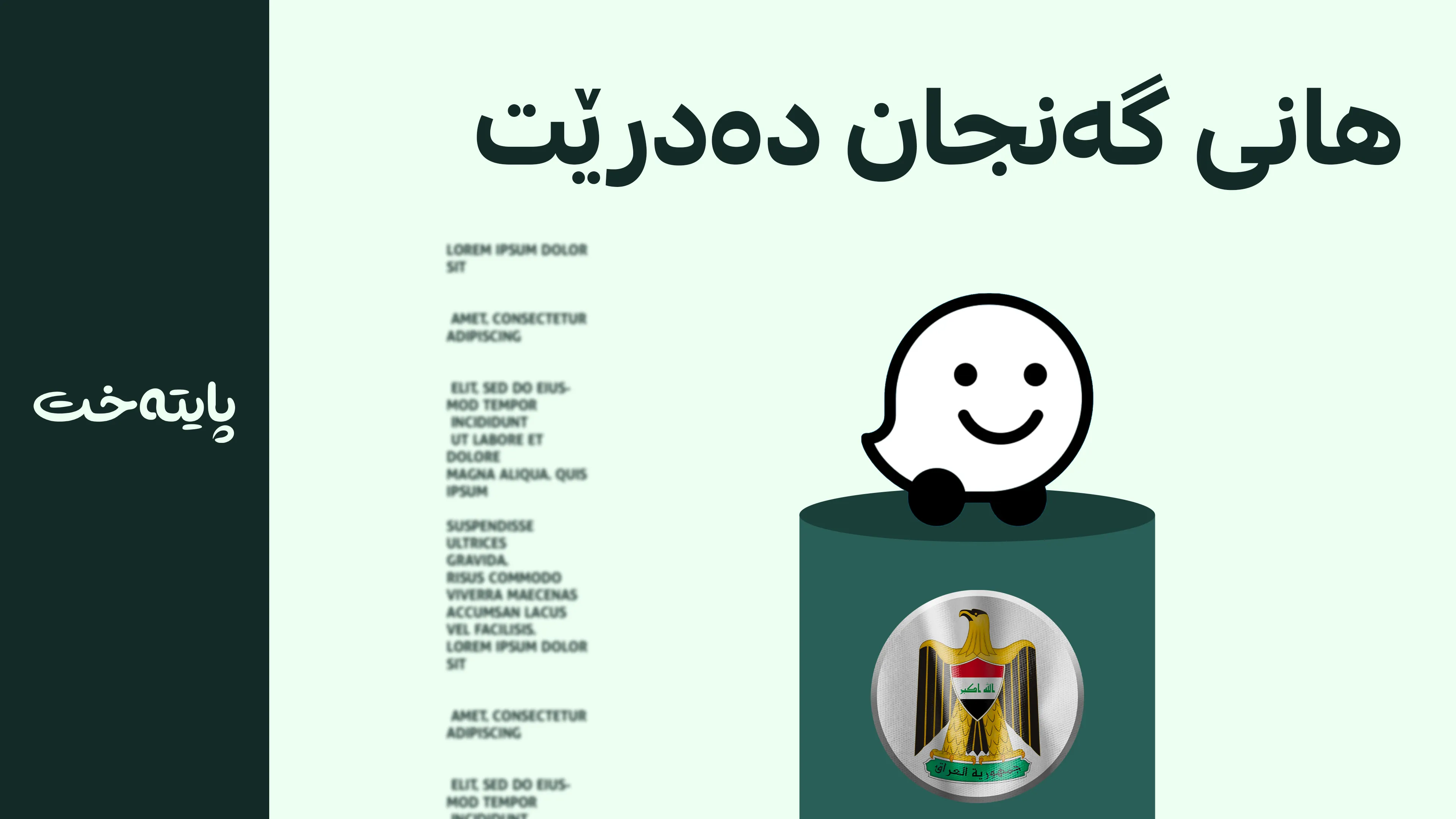  لەجیاتی وەیز ئەپڵیکەیشنی خۆماڵی بەکاردەهێندرێت