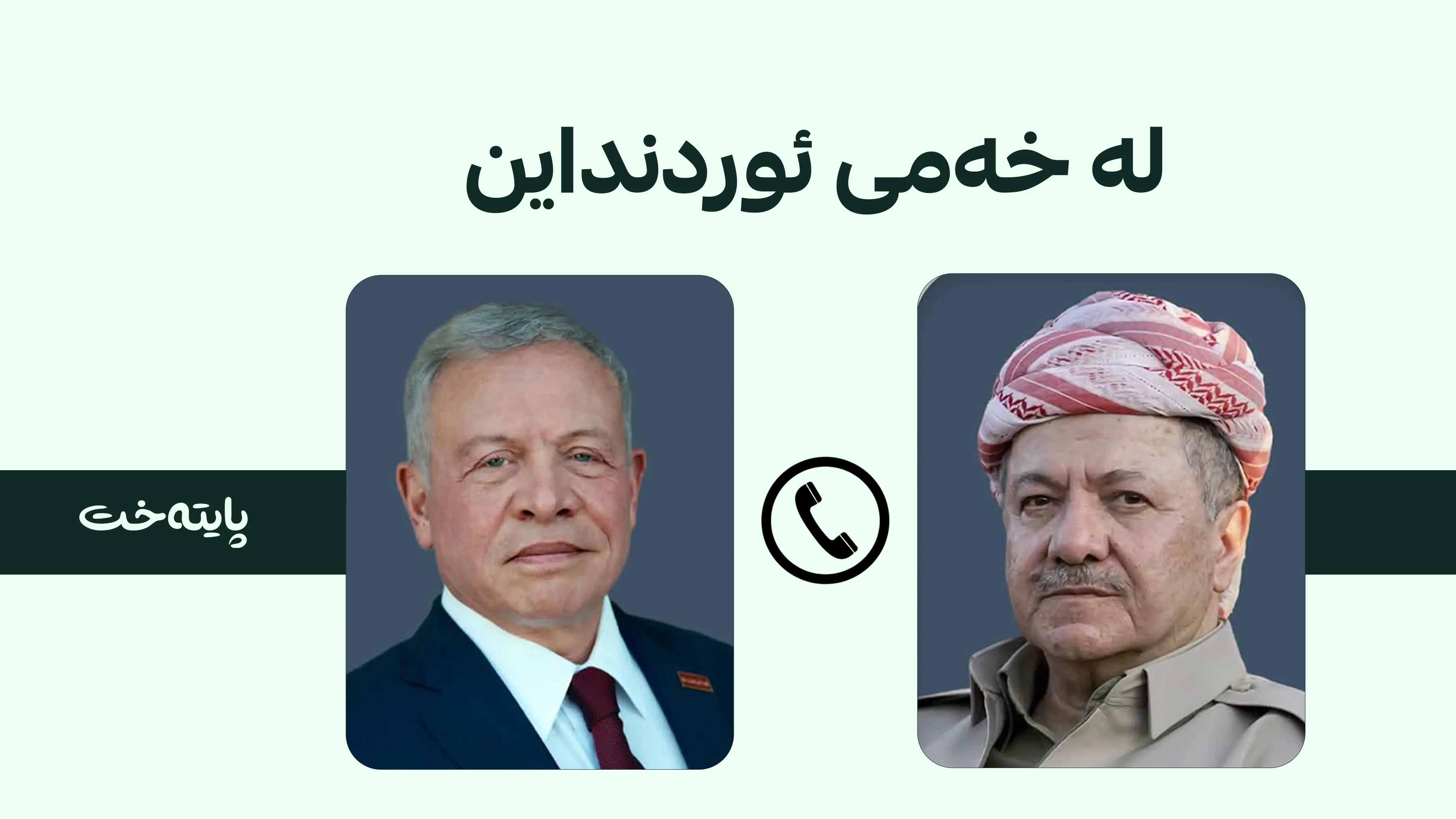 سەرۆک بارزانی سەرکۆنەی هێرشی تیرۆریستی سەر کڵێسایەکی ئوردن دەکات