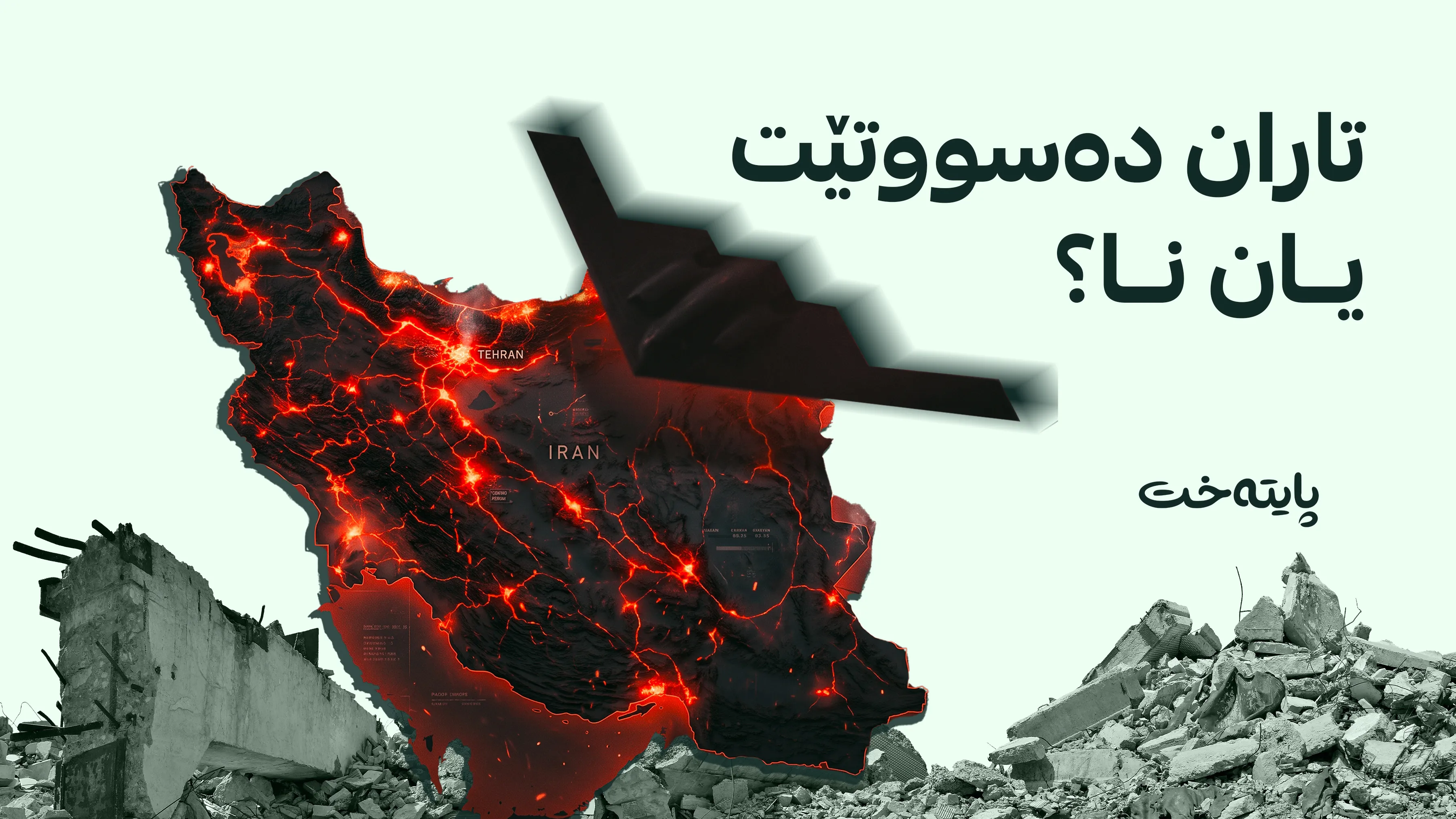 نیویۆرک تایمز: ململانێی ڕۆژهەڵاتی ناوین گەیشتووەتە قۆناغی تەقینەوە