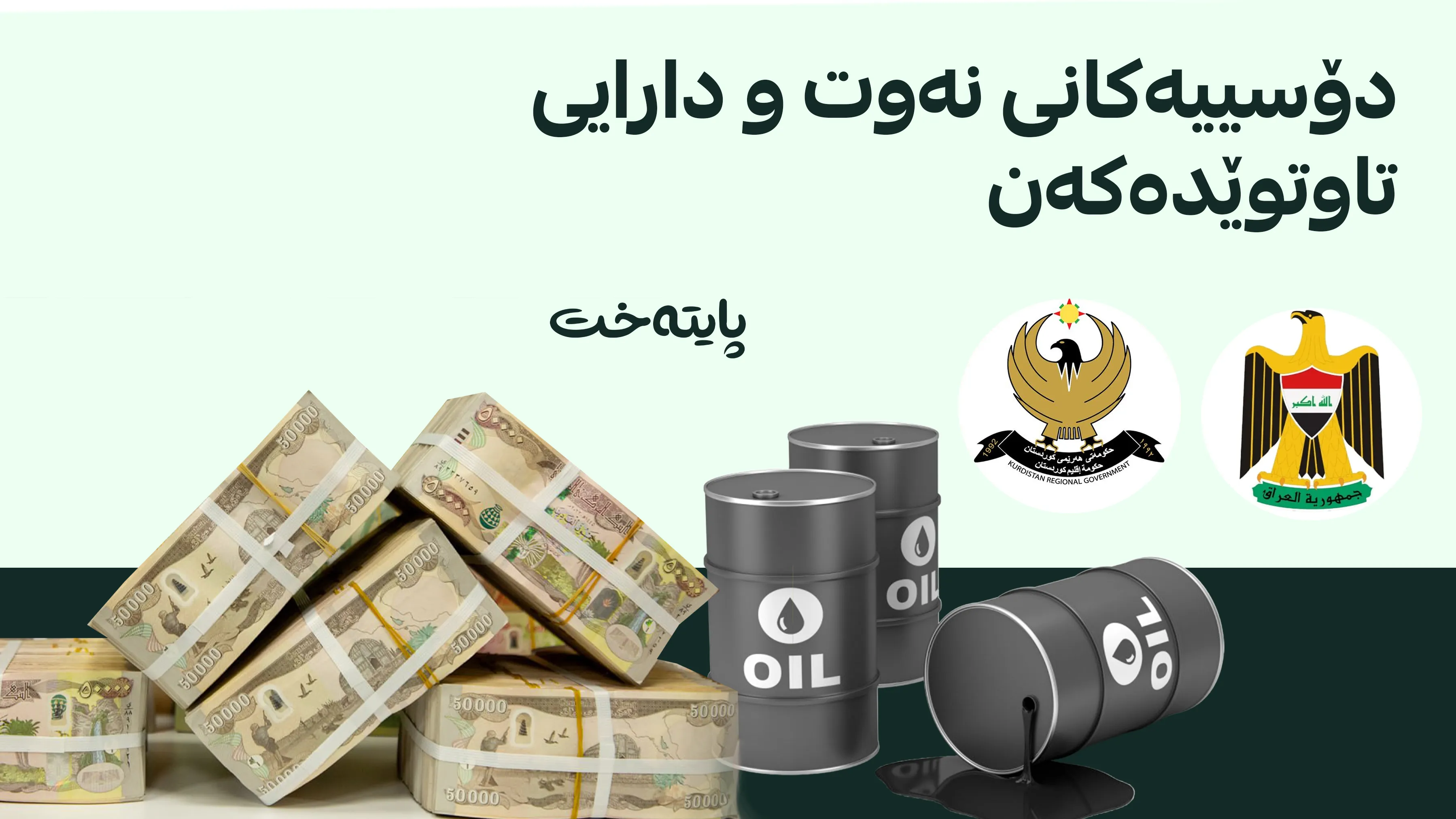 شاندێکی باڵای حکومەتی عێراق سەردانی کوردستان دەکات