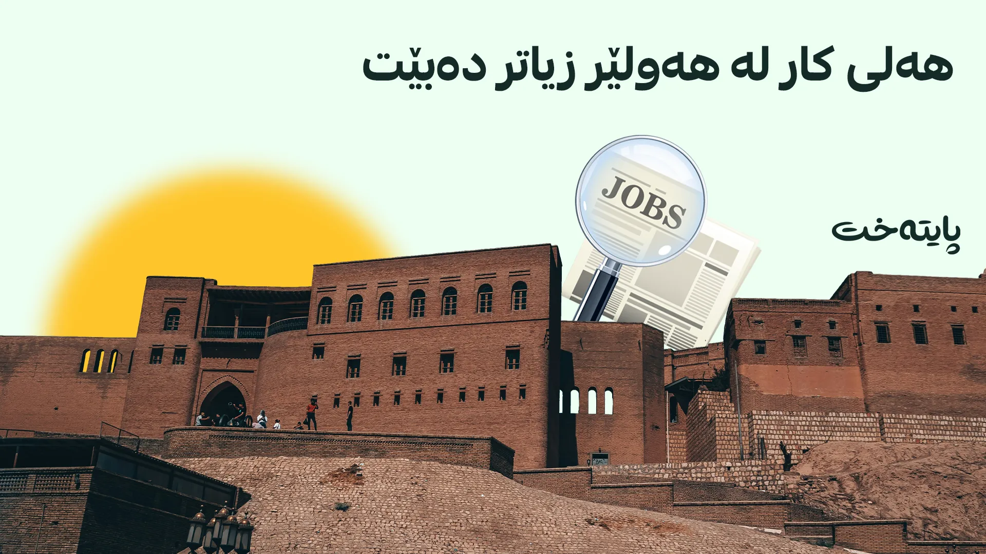 38 پڕۆژەی پیشەسازی و کارگەی جۆراوجۆر لە هەولێر پەسەند کراون