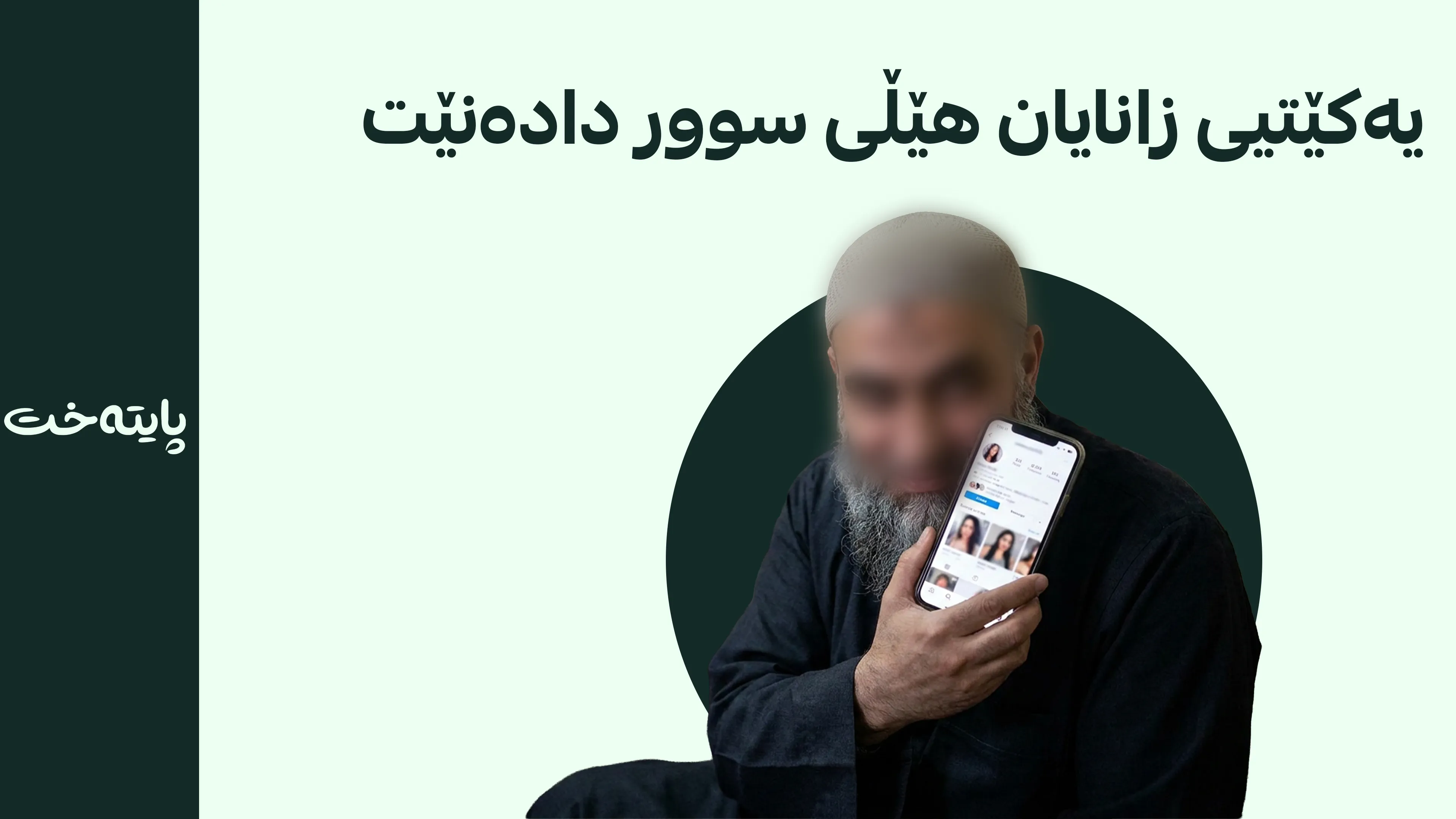  یەکێتی زانایان لەسەر مەلاکەی کەلار هاتە دەنگ