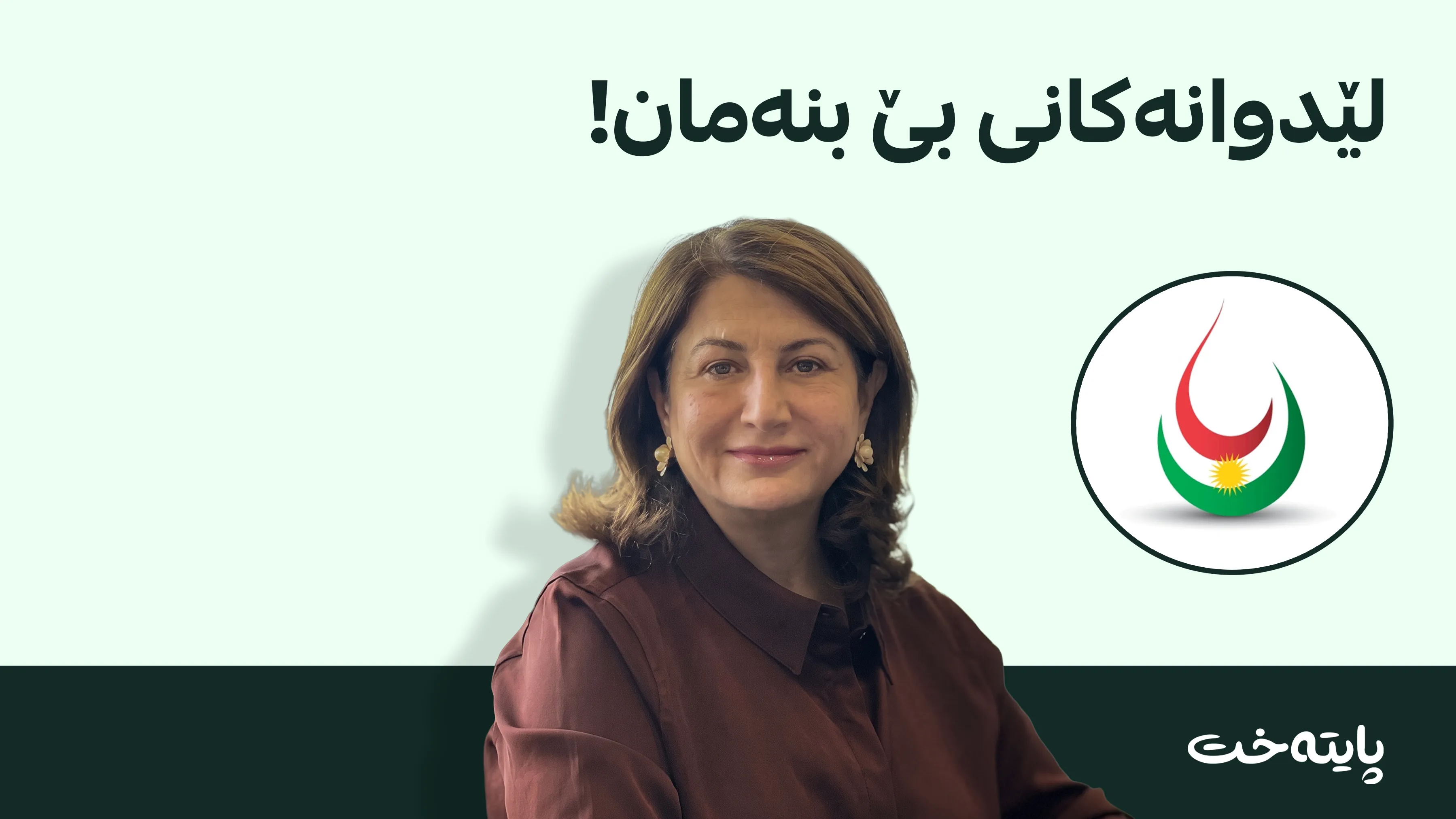 وه‌زاره‌تی سامانە سروشتییەکان وەڵامی ئاڵا تاڵەبانی دەداتەوە