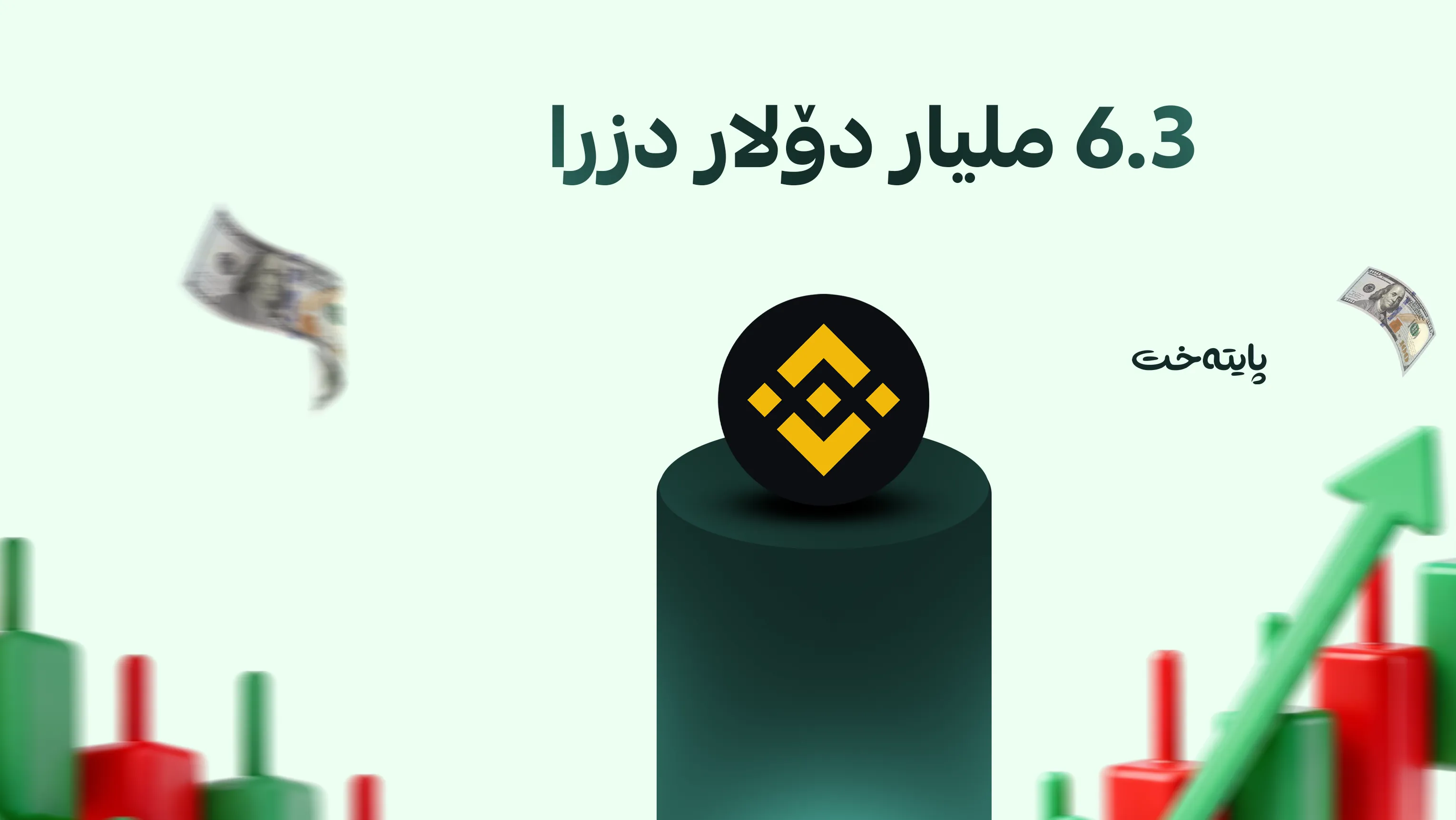 گەورەترین کۆمپانیای ئاڵوگۆڕی دراو هاککرا 