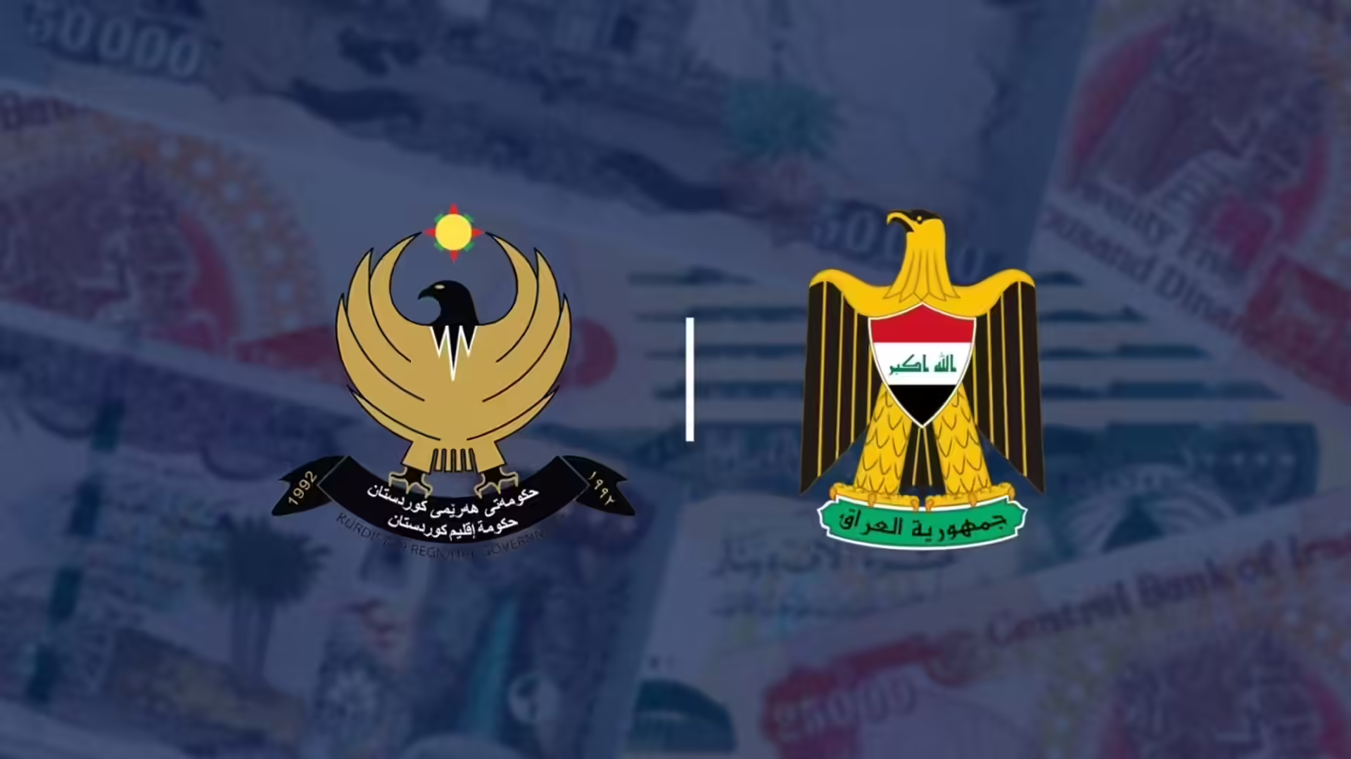 بۆ چارەسەرکردنی کێشەی مووچە شاندێکی وەزارەتی دارایی فیدڕاڵ دێتە هەولێر