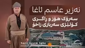 عەشیرەتی گۆران