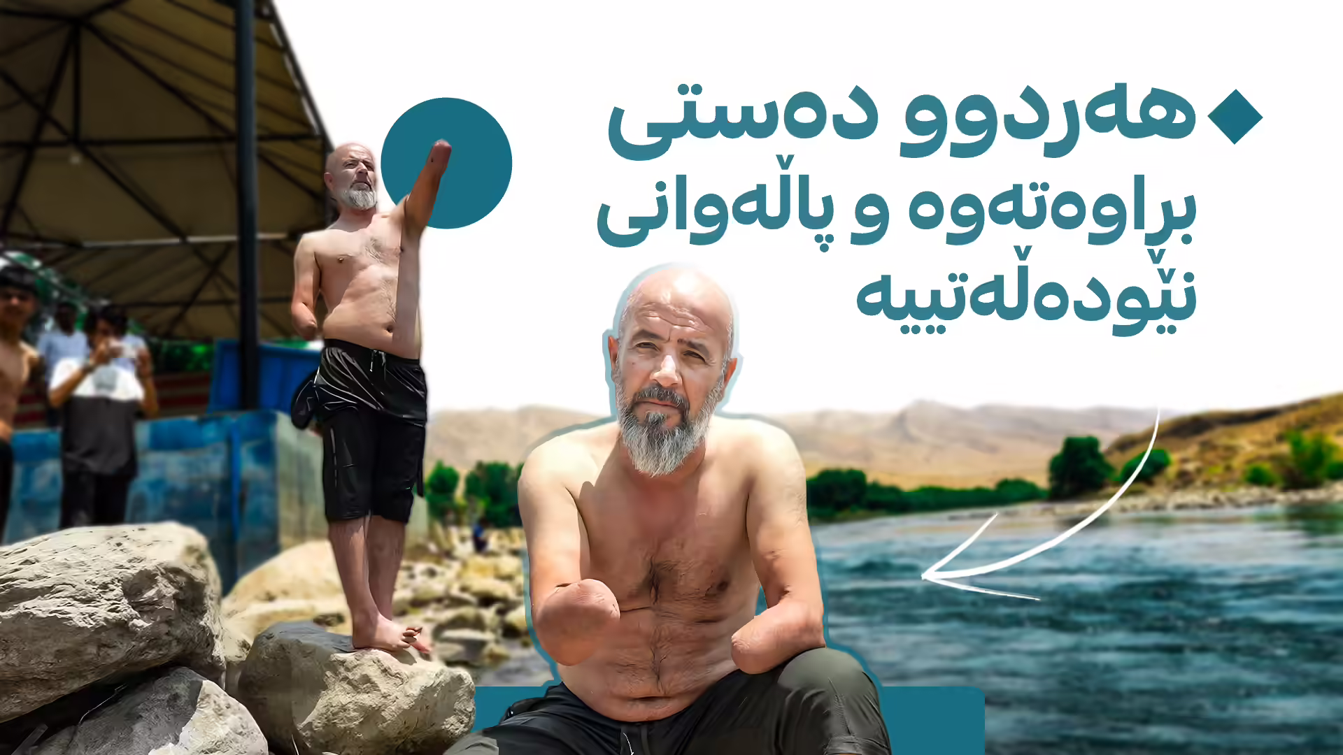 پاڵەوانییەتی مەلەوانی بە بێ دەست 