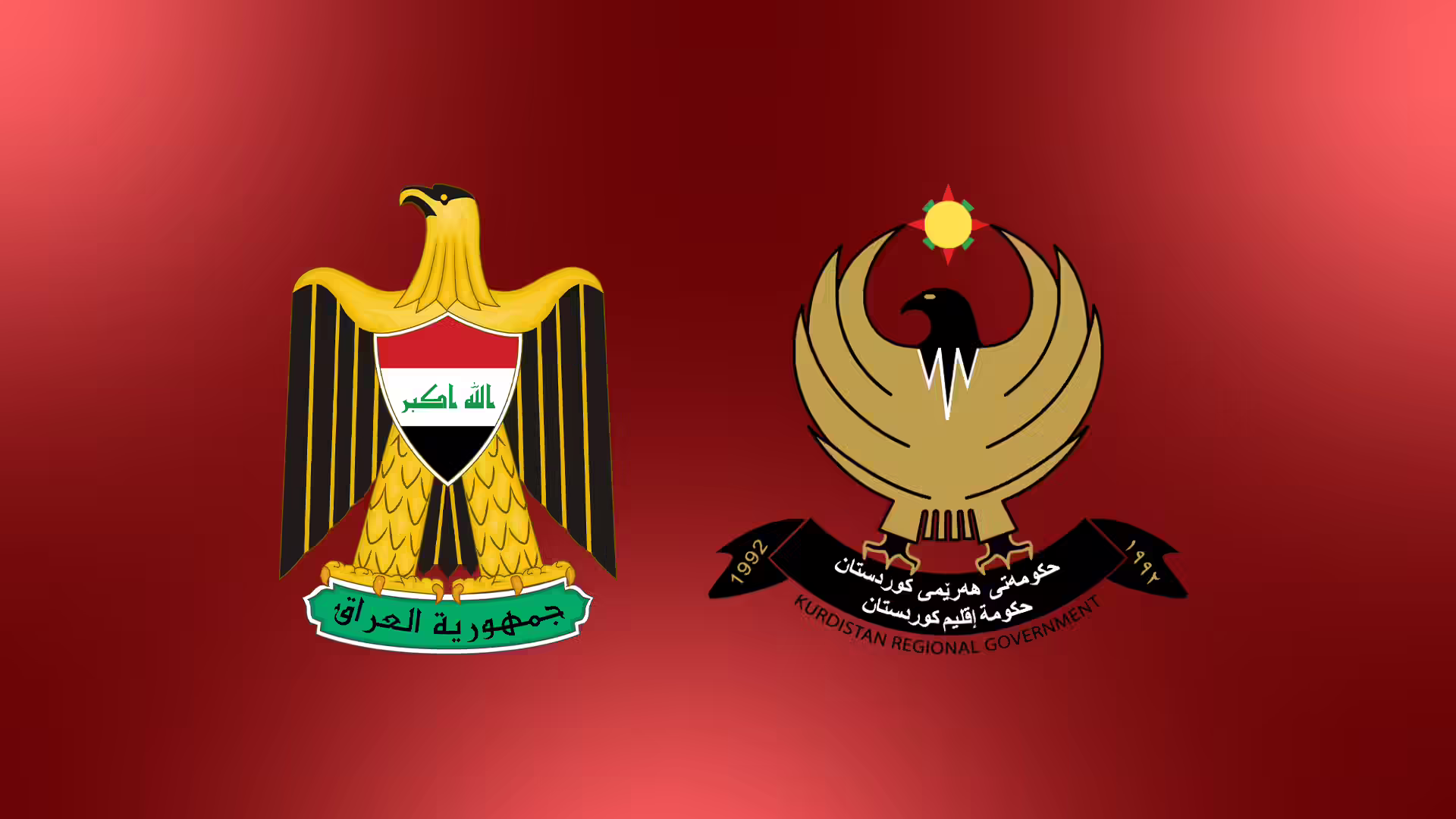 حکومەتی هەرێمی کوردستان و ‌حکومەتی فیدڕاڵ گەیشتنە رێککەوتن