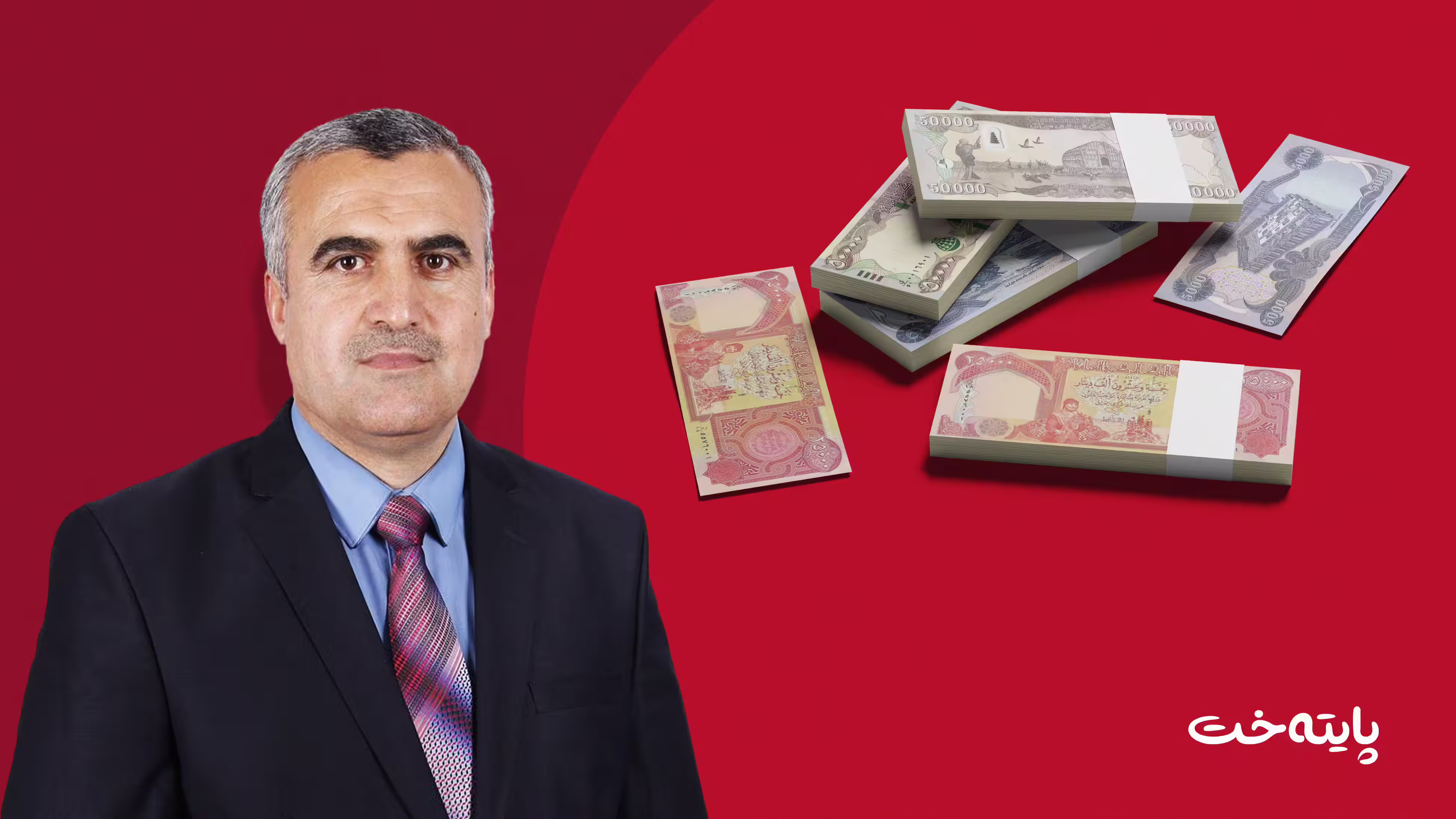 په‌رله‌مانتارێكی عێراق: لە دونیادا نییە فەرمانبەر دەوام بکات و مووچە وەرنەگرێت