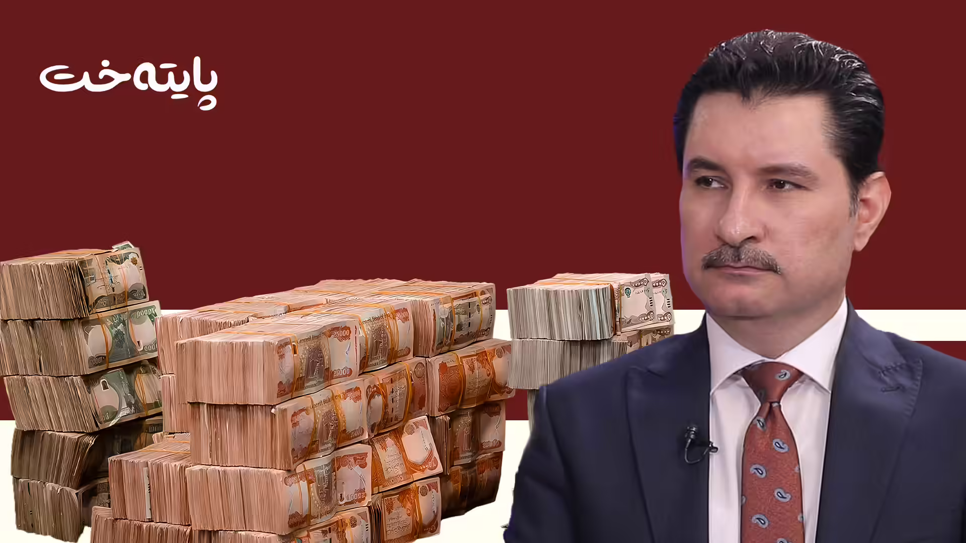 شاخەوان عەبدوڵڵا: نەناردنی مووچە بووەتە بارگرانی بۆ سەر ژیانی هاووڵاتییان