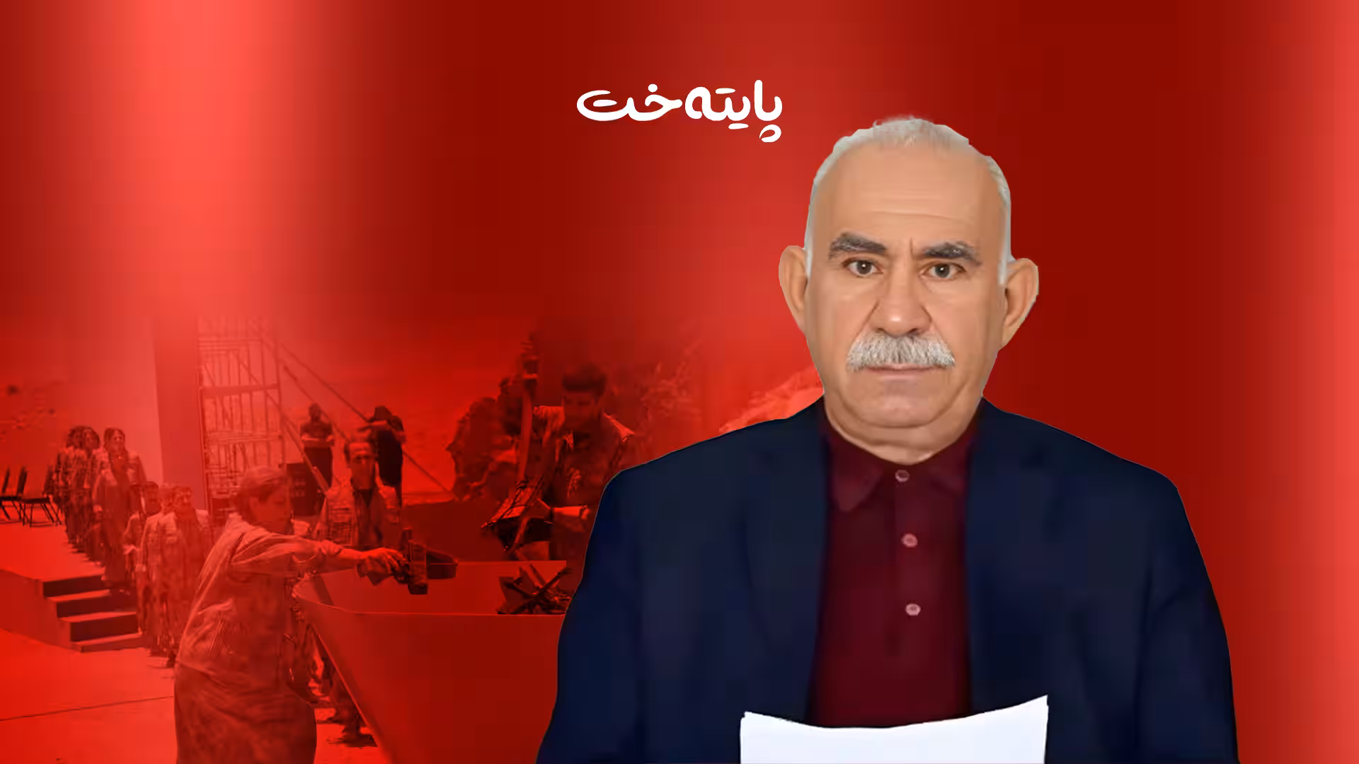 عەبـ.ـدوڵڵا ئۆجـ.ـەلان لەبارەی شێوازی چەکدانانی پەکـ.ـەکە پەیامی خۆی بڵاوکردەوە