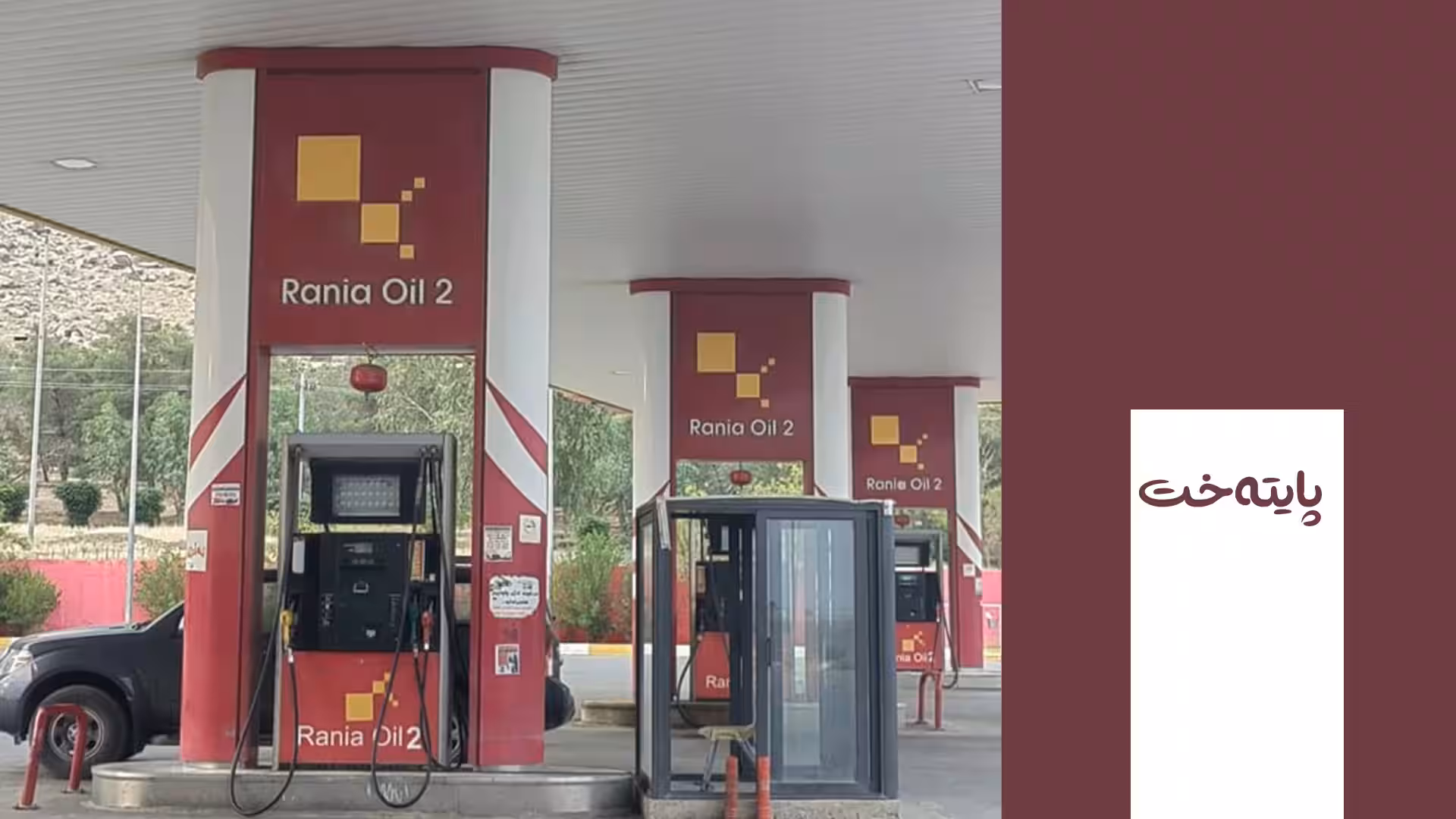 پڕکردنەوەی بەنزینی 750 دیناری لە شەواندا قەدەغە کرا