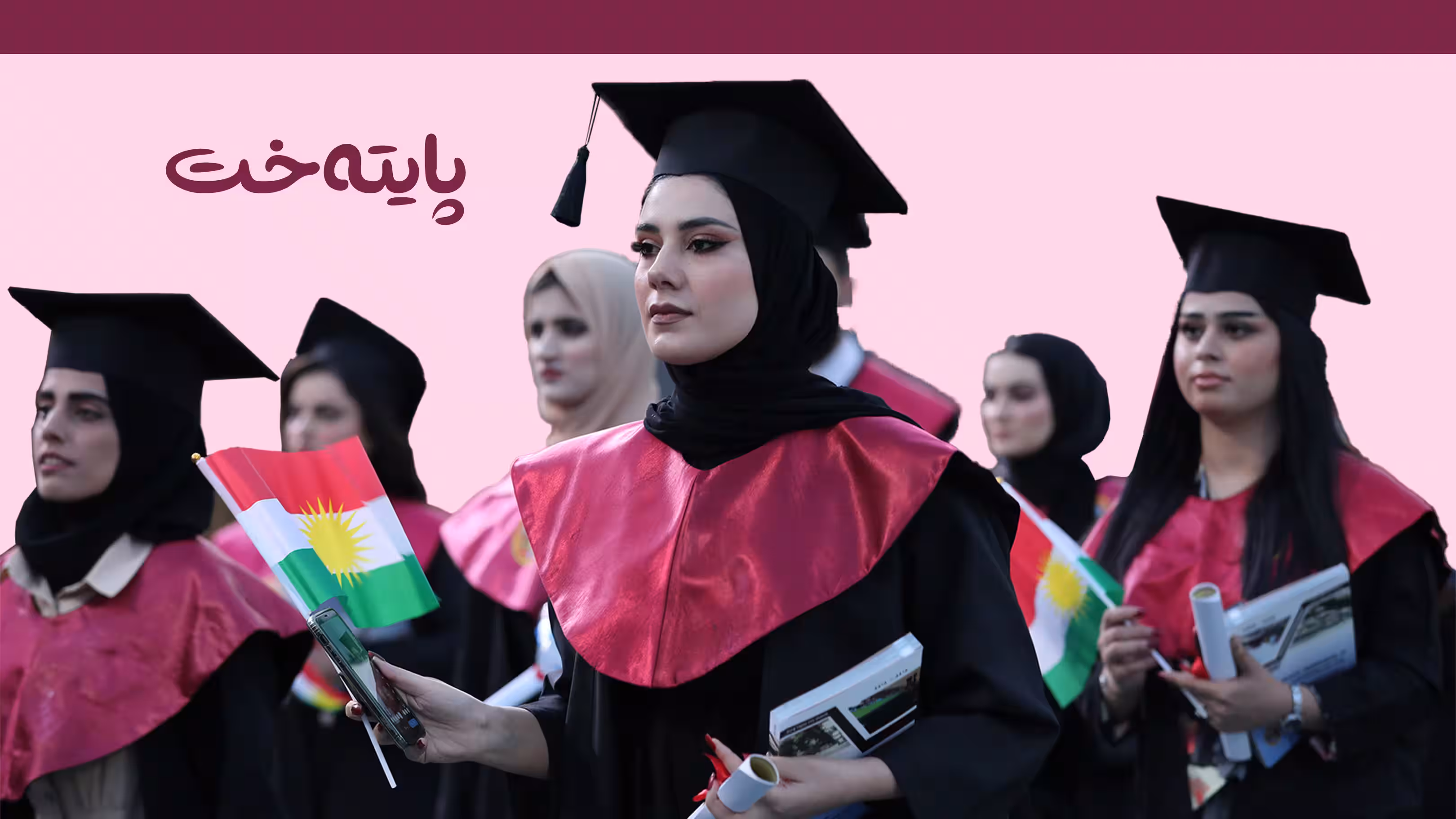 سێ یه‌كه‌مه‌كان و هه‌ڵگرانی بڕوانامه‌ باڵاكانی ناوچه‌ دابڕێندراوه‌كان ئاگادار ده‌كرێنه‌وه‌