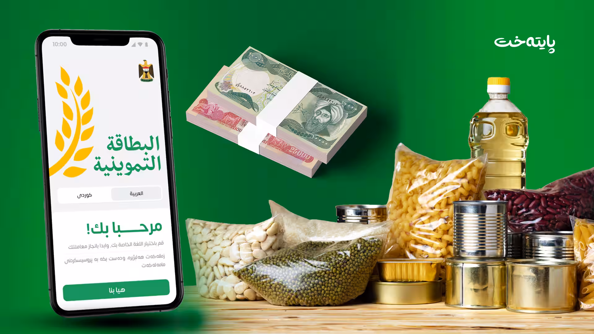 ماوەی خۆ تۆمارکردن لە پسوولەی خۆراک بە خۆرایی درێژکرایەوە