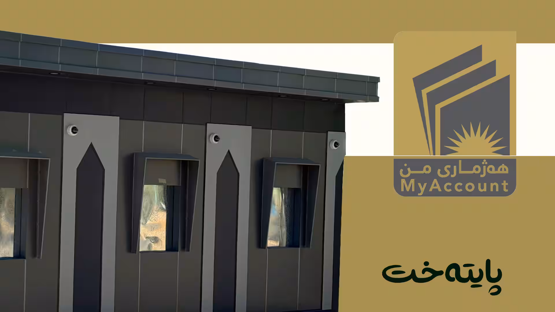 %80ــی مووچەخۆرانی سلێمانی خۆیان لە 'هەژماری من' تۆمارکردووە