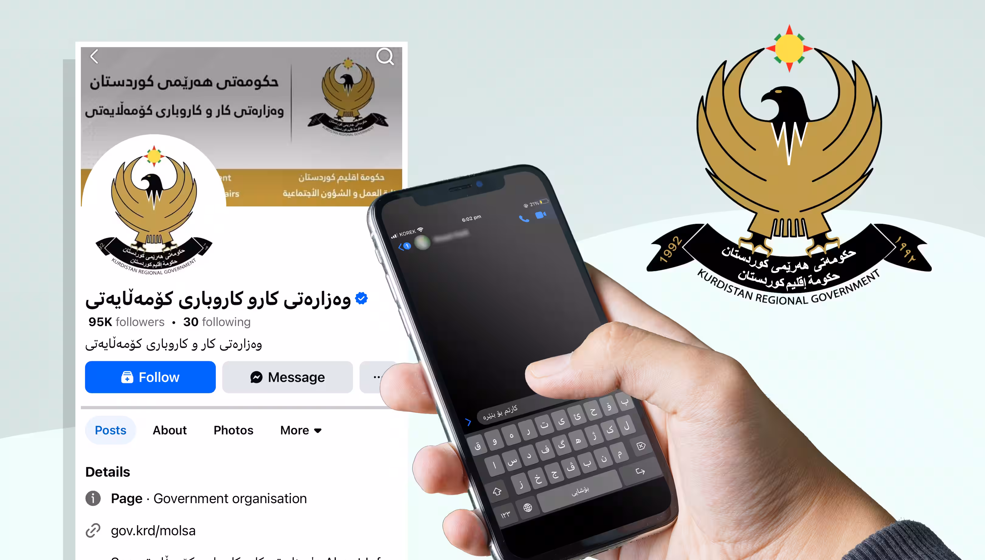 بەناوی وەزارەتی کاروباری کۆمەلایەتی داوای کارتی موبایل لە خەڵک کراوە