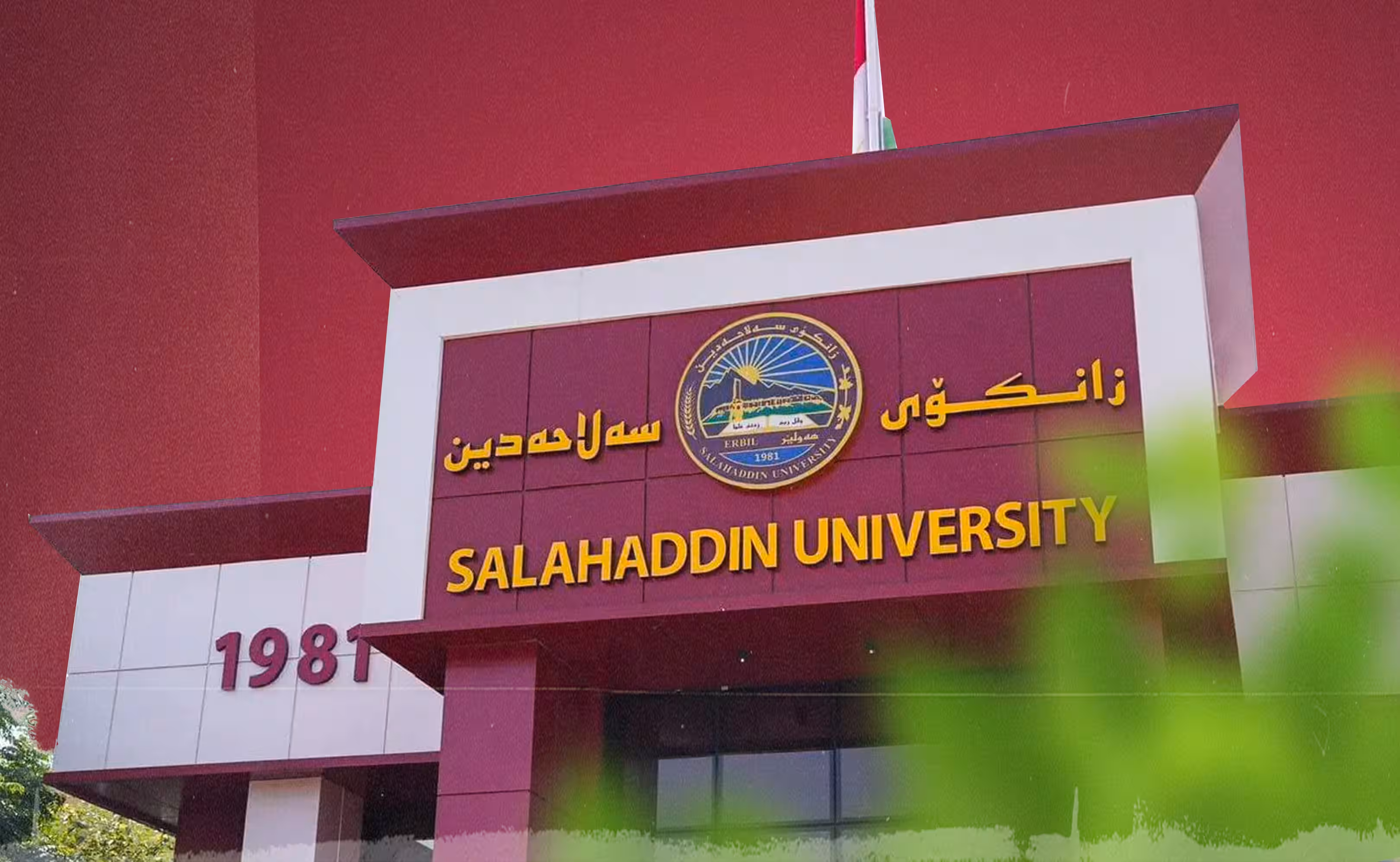 خوێندن لە زانکۆی سەڵاحەدین دەستپێدەکاتەوە