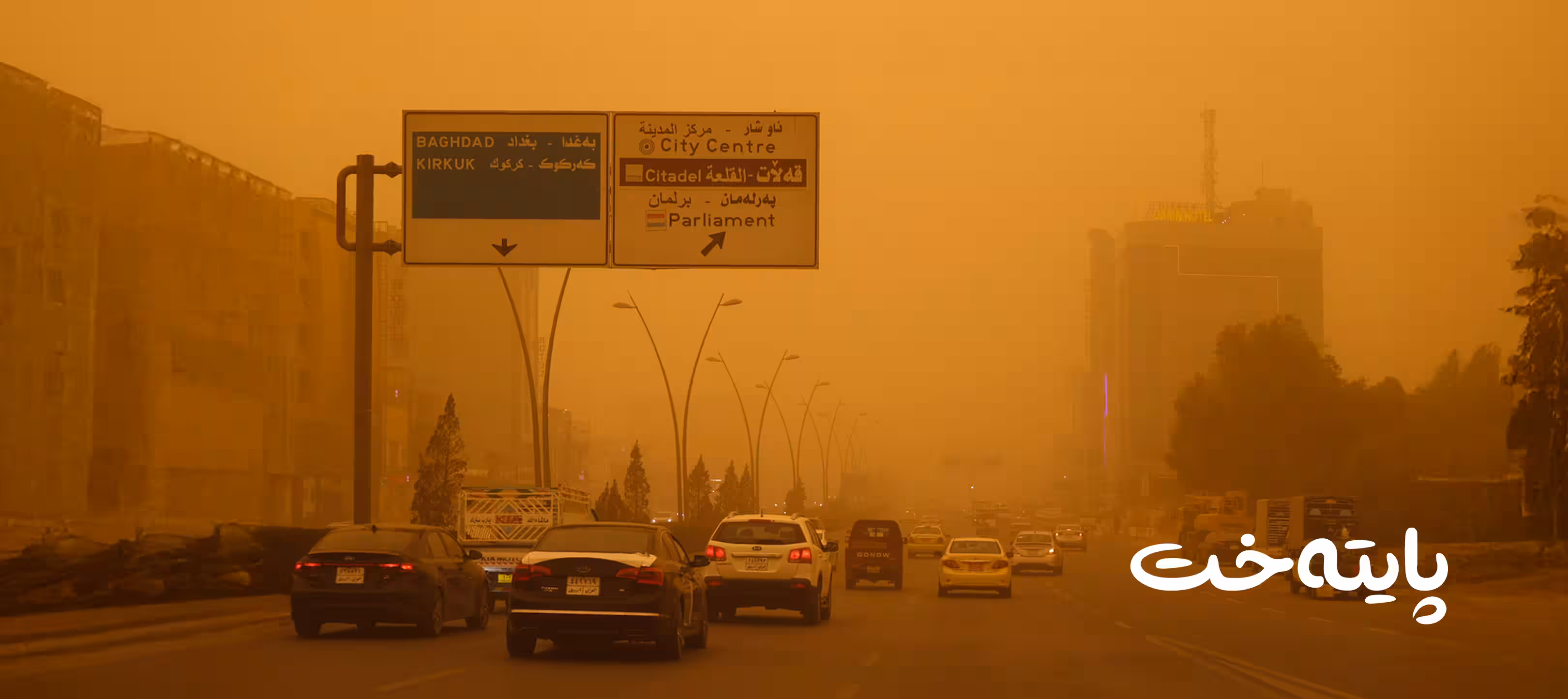 شەپۆلێکی خۆڵبارین ڕوو لە هەرێمی کوردستان دەکات