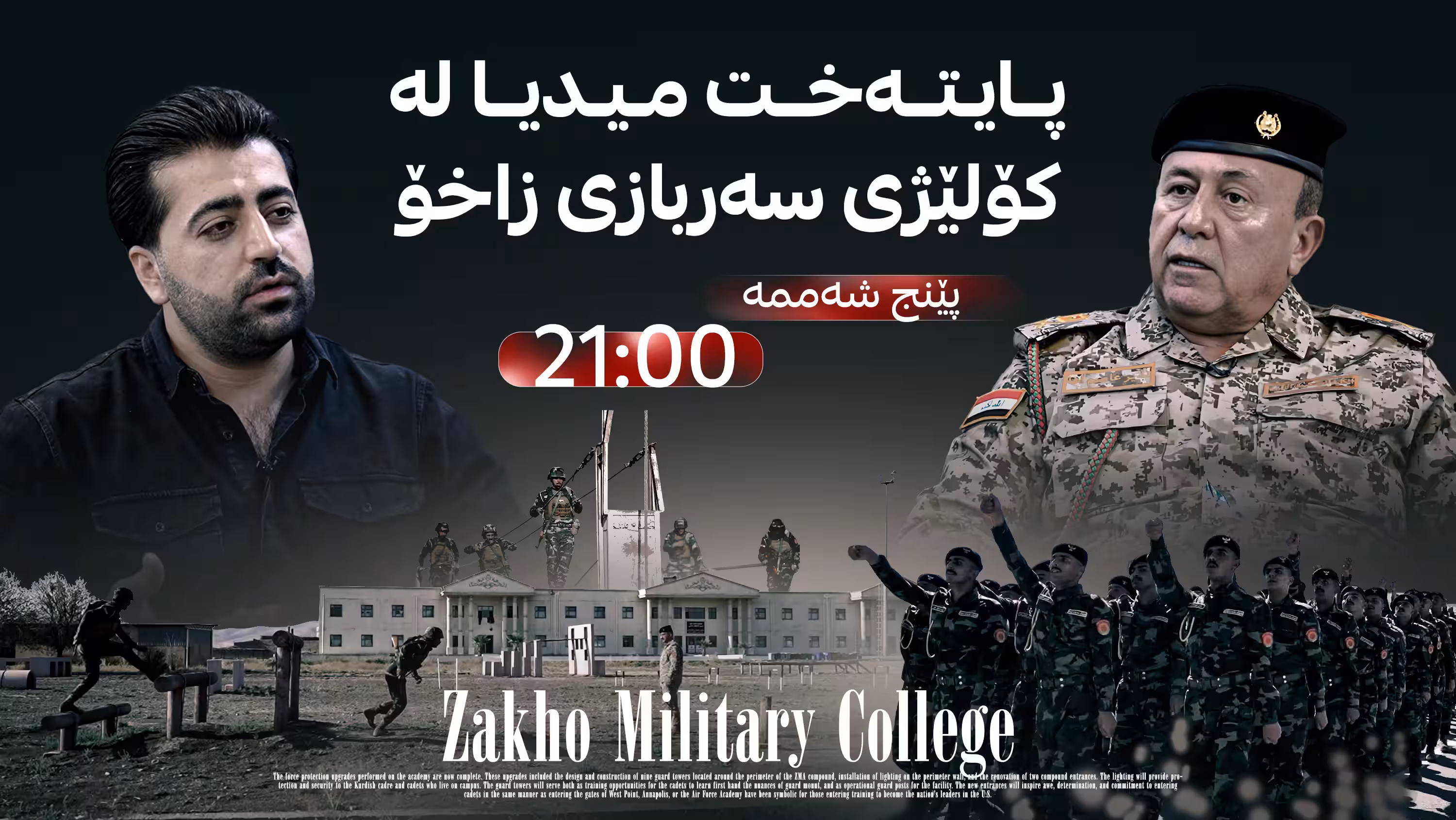 پایتەخت میدیا لە کۆلێژی سەربازی زاخۆ