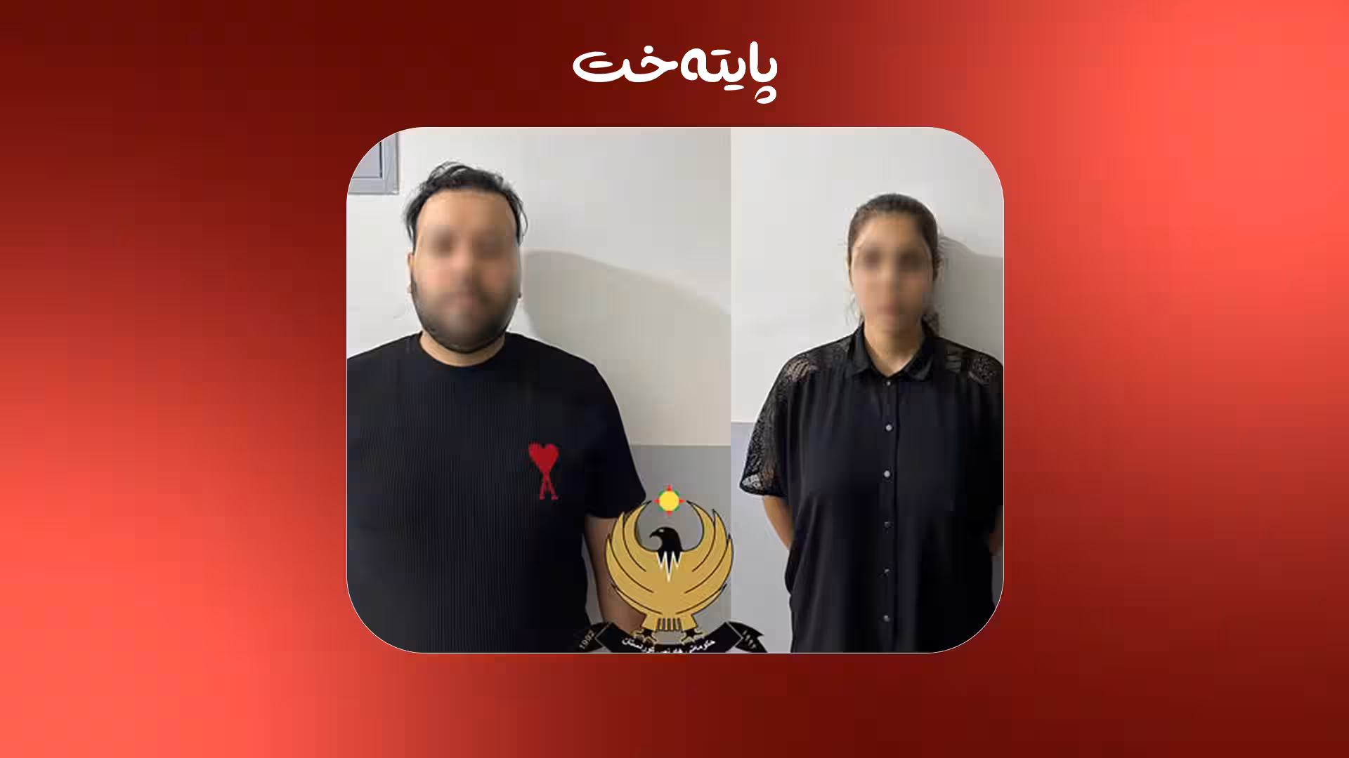 ئەم ژن و مێردە 2 هەزار دۆلاریان دزی بوو