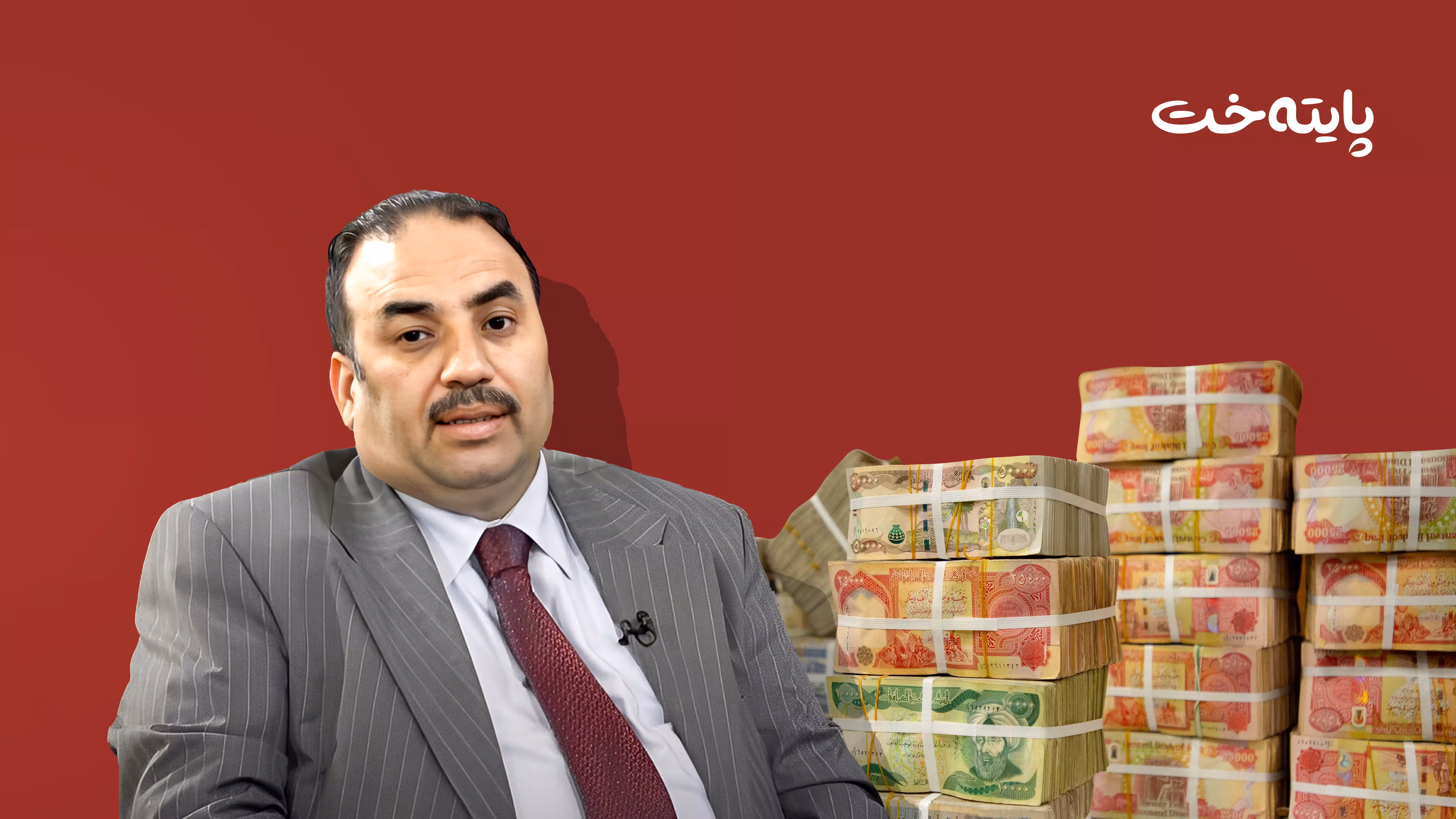 کێشەی مووچەی مووچەخۆرانی هەرێم چارەسەر دەبێت