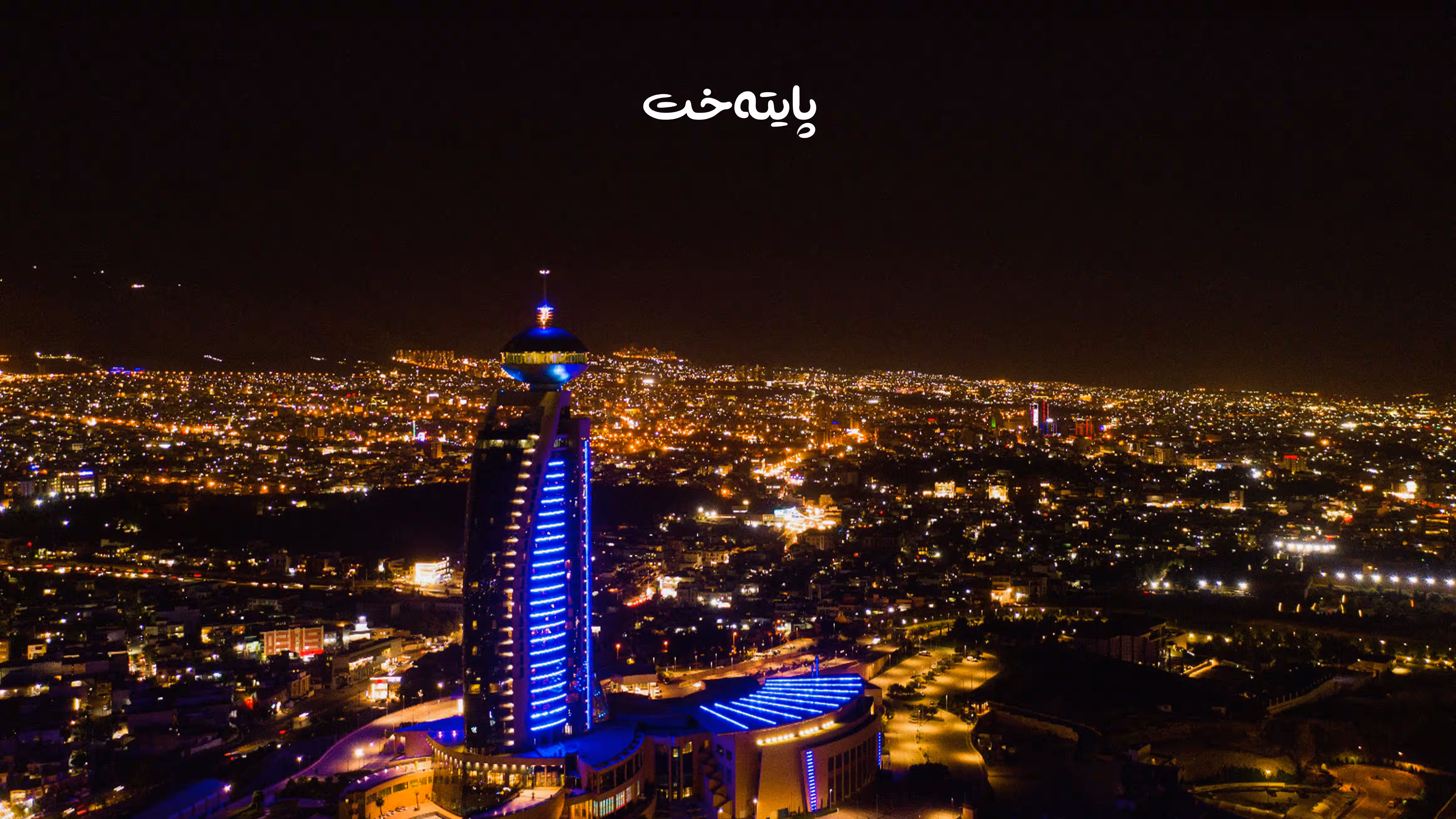 کارەبای سلێمانی لەبارەی چارەسەرکردنی کێشەی دوو گەڕەک هاتە دەنگ