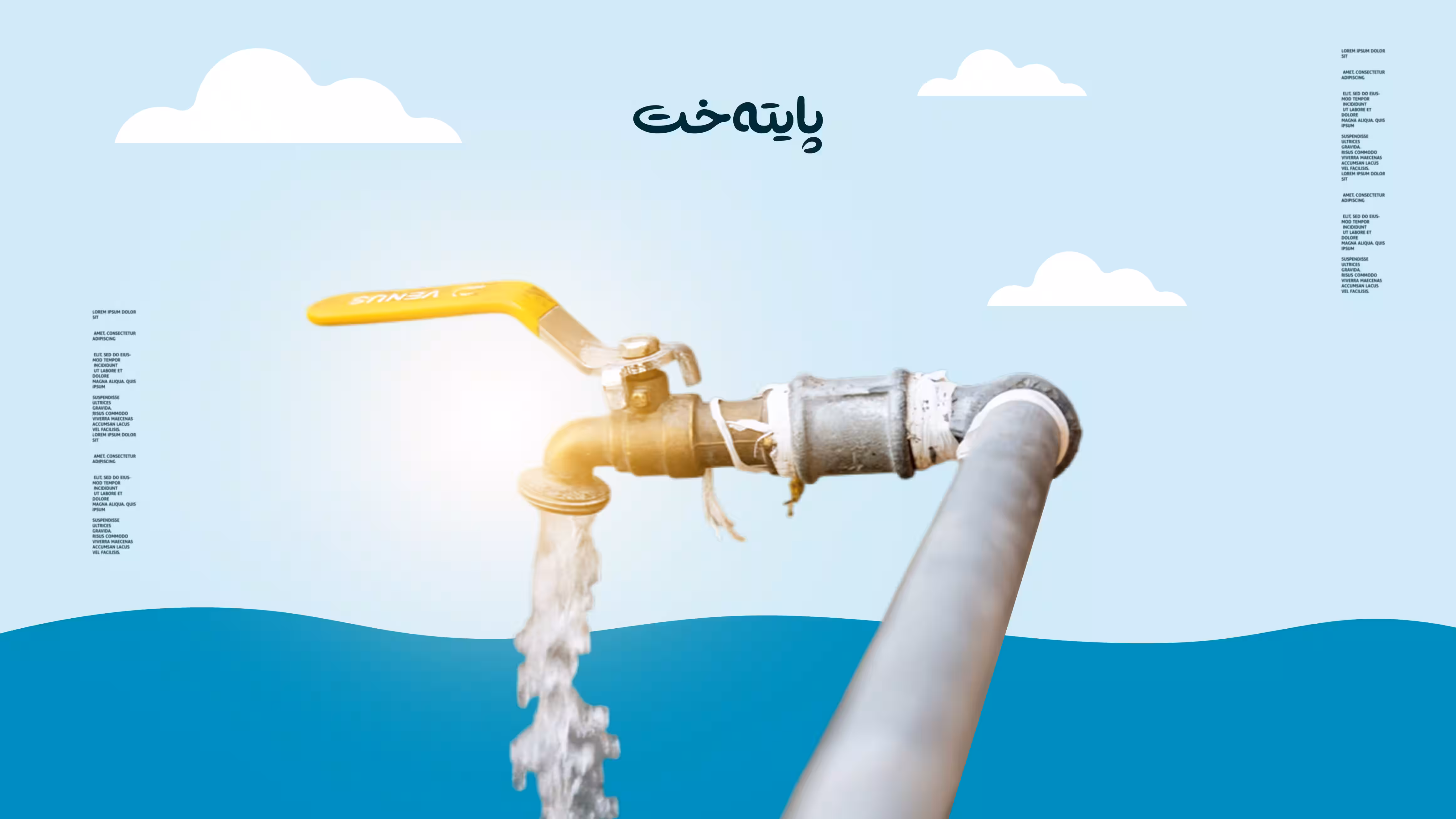 ئاوی خاوێن دەگاتە ماڵان