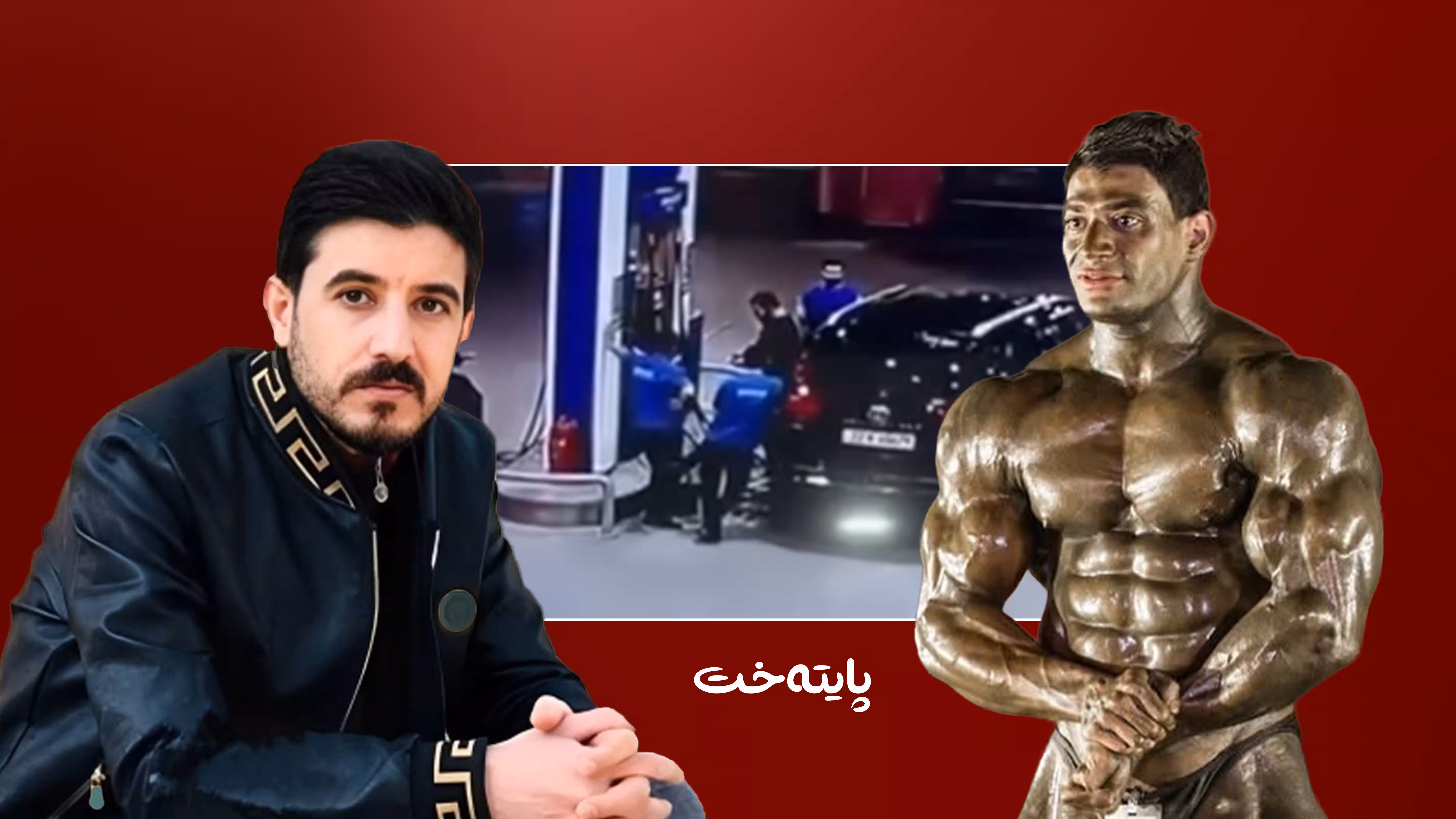 به‌ 135 ملیۆن دینار سوڵحی ڕووداوی به‌نزینخانه‌كه‌ی هه‌ولێر كرا